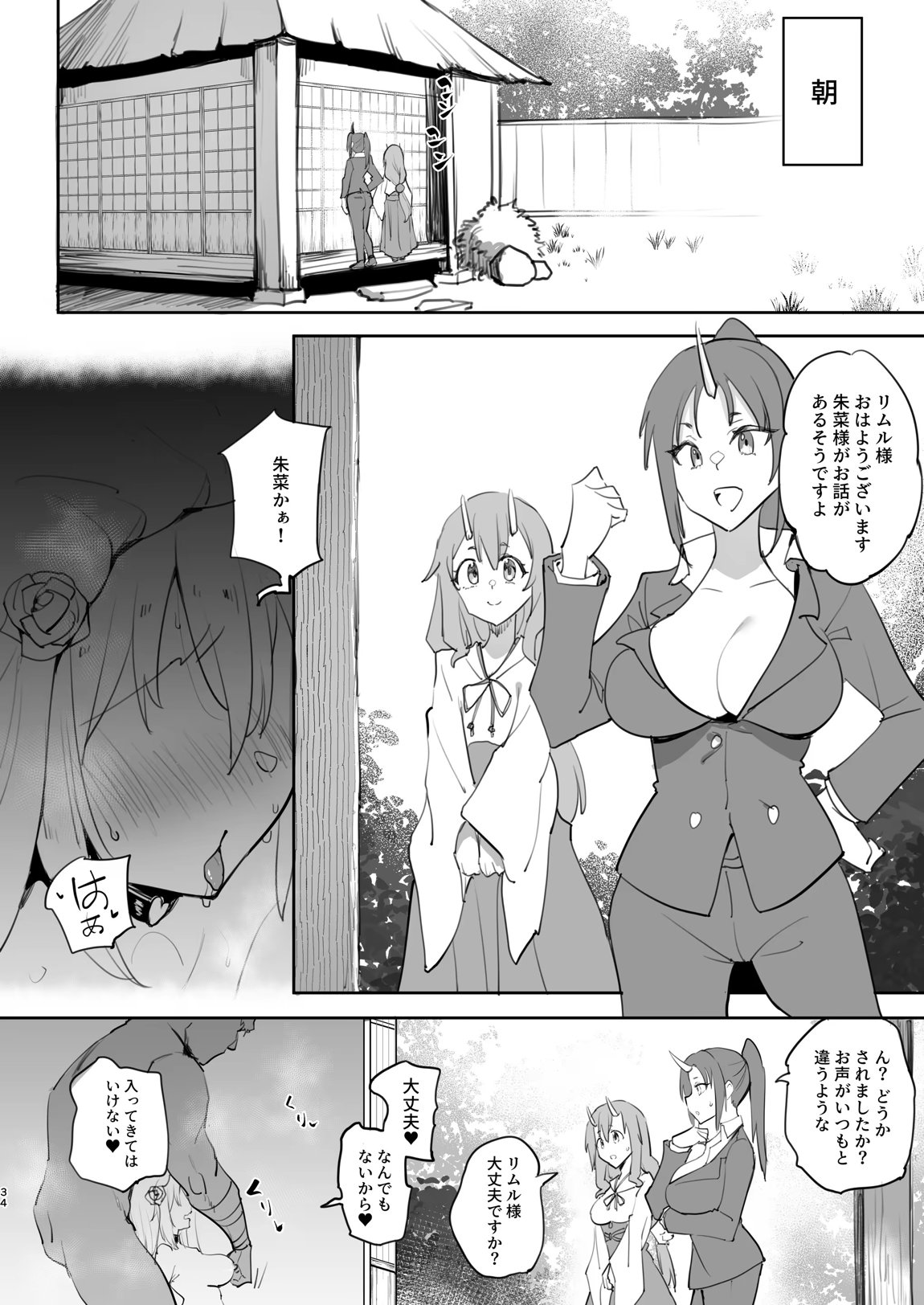 性転換したらメス堕ちした件 33ページ