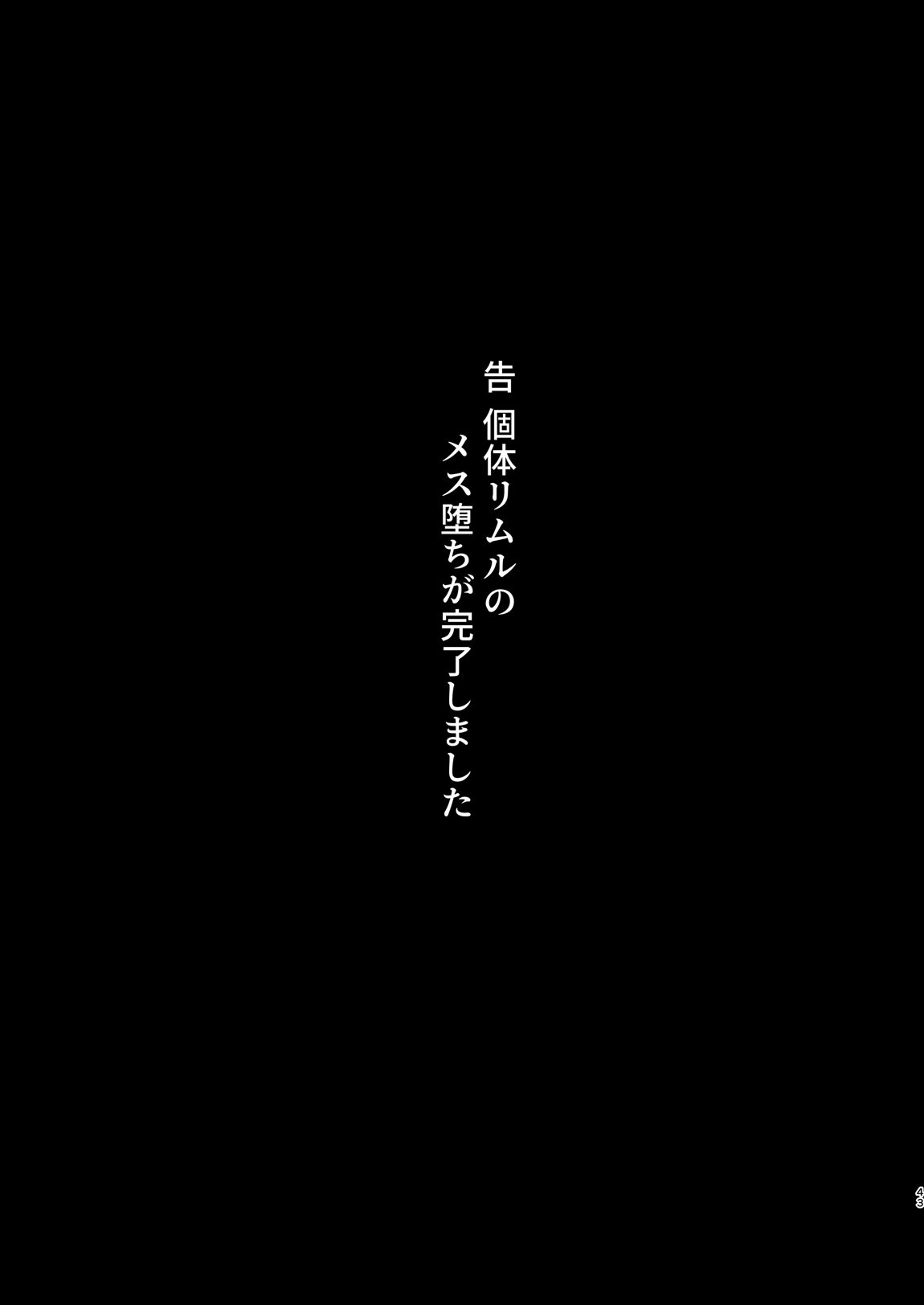 性転換したらメス堕ちした件 42ページ