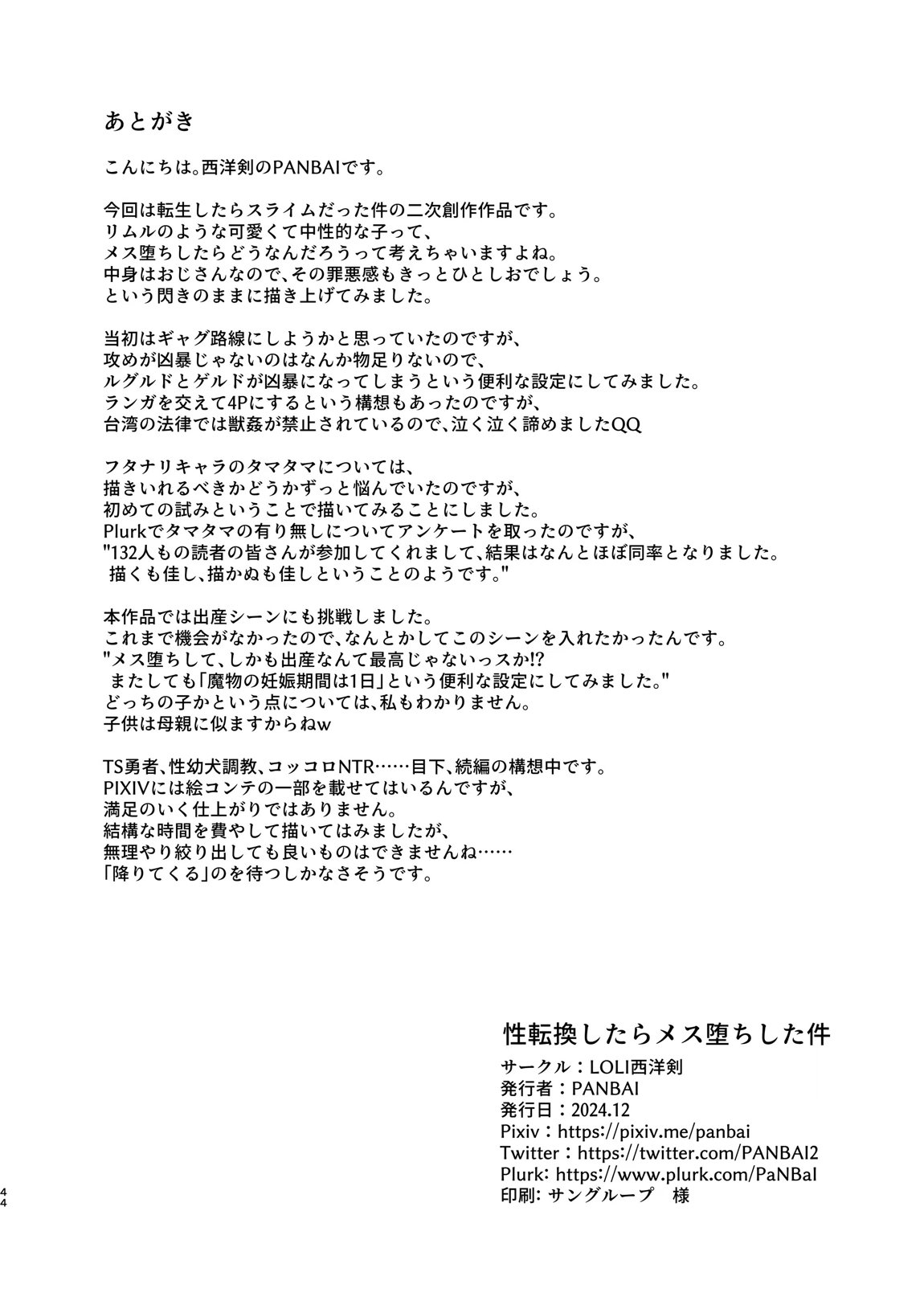 性転換したらメス堕ちした件 43ページ