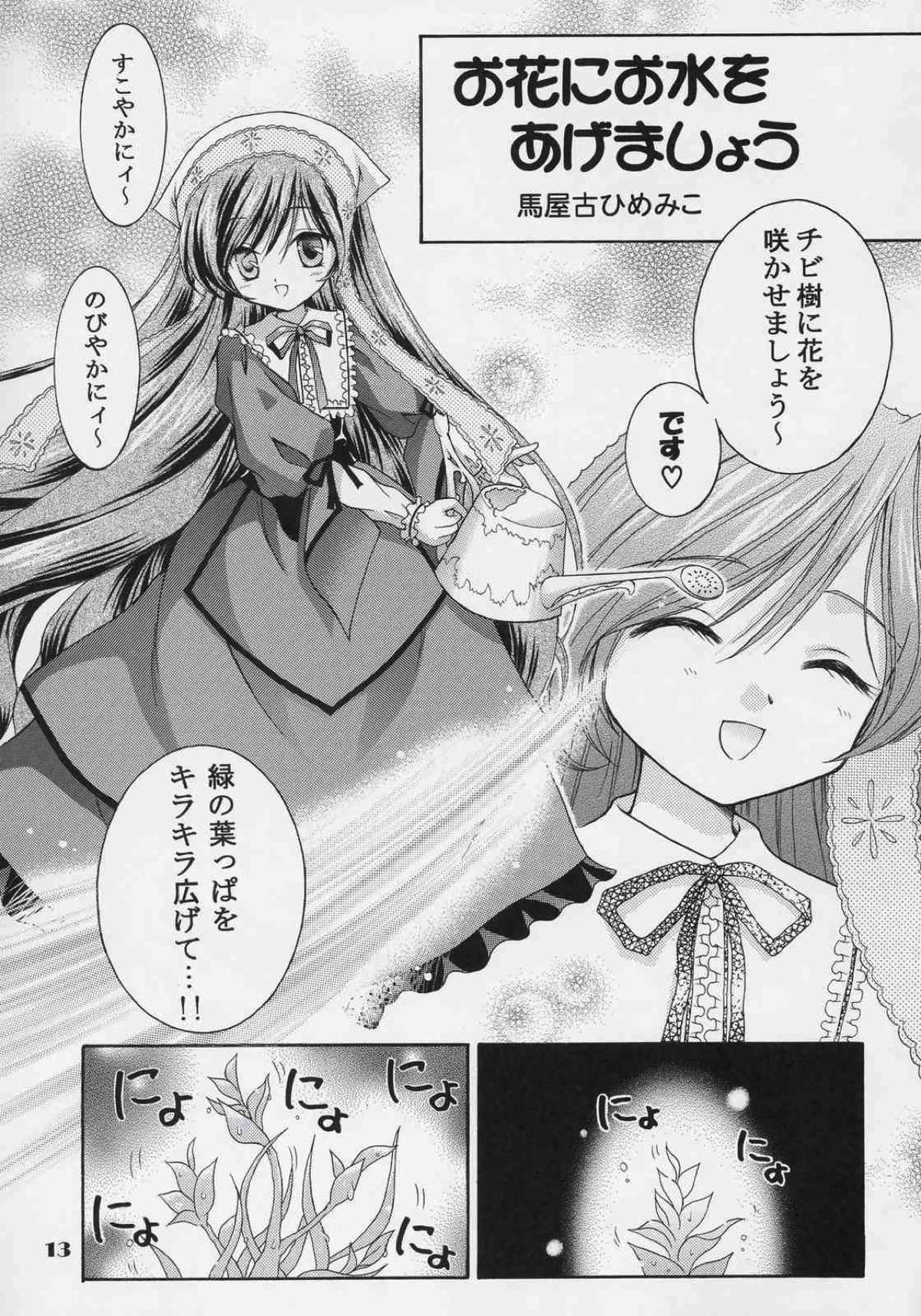 人形愛２ 11ページ