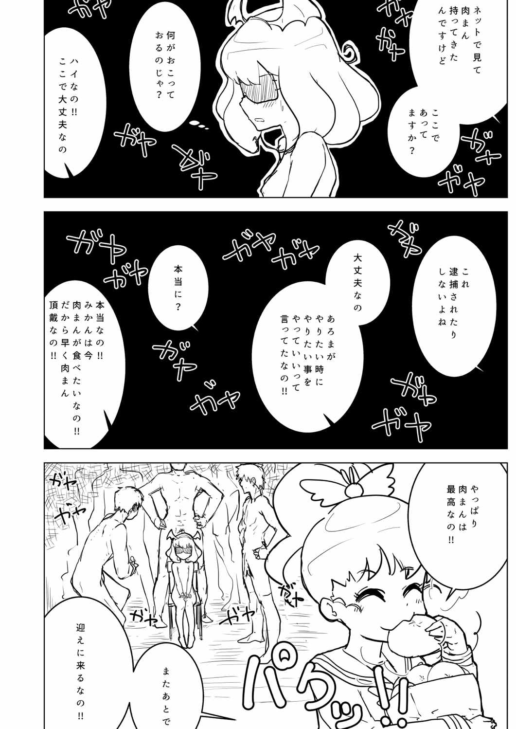 デビデビデビデビ 3ページ