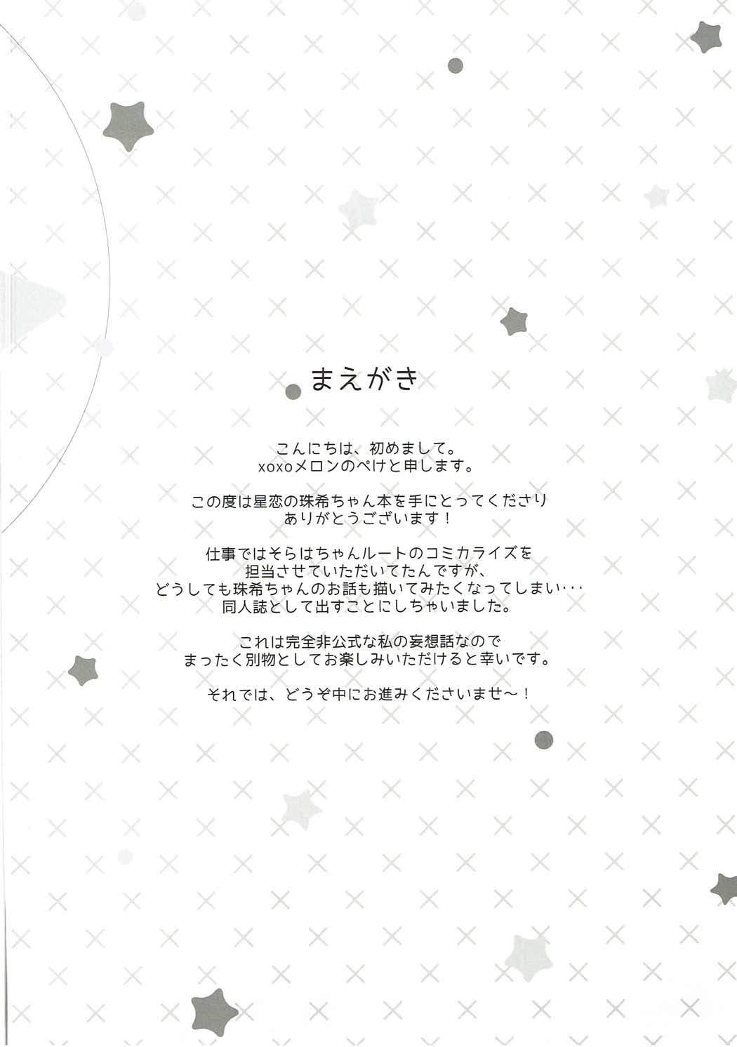珠希ちゃんのプレゼント大作戦!! 3ページ