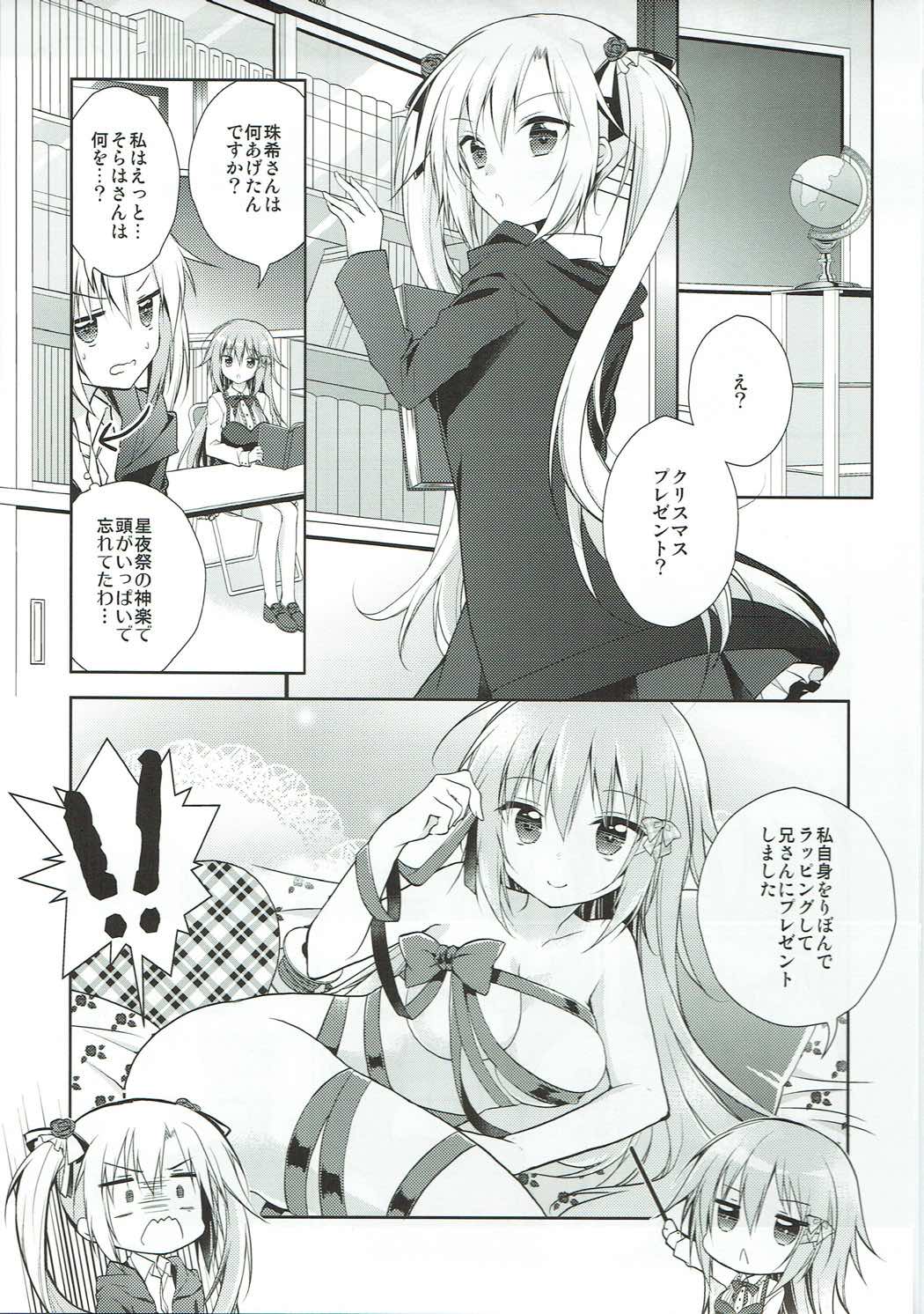 珠希ちゃんのプレゼント大作戦!! 4ページ