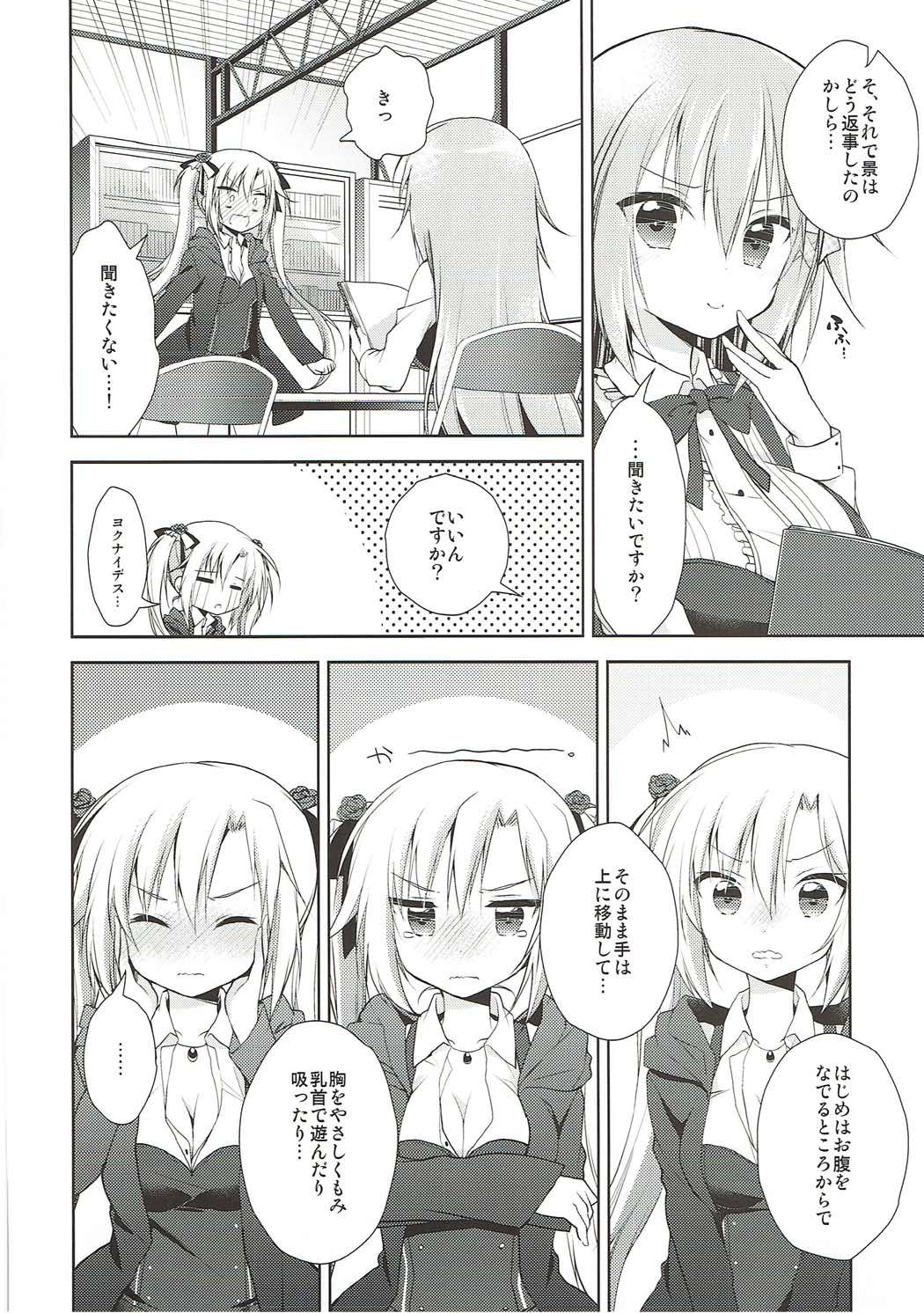 珠希ちゃんのプレゼント大作戦!! 5ページ