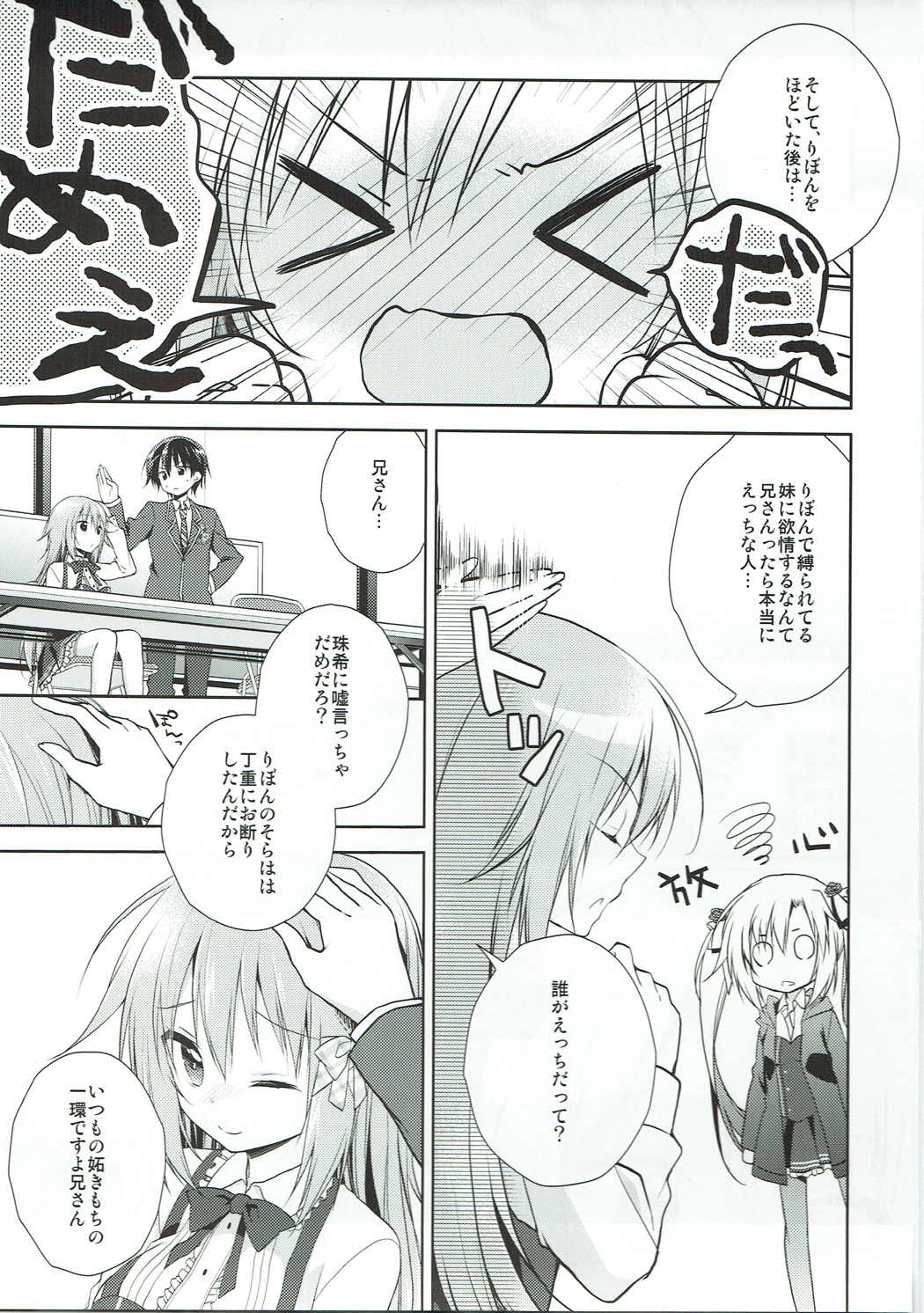 珠希ちゃんのプレゼント大作戦!! 6ページ