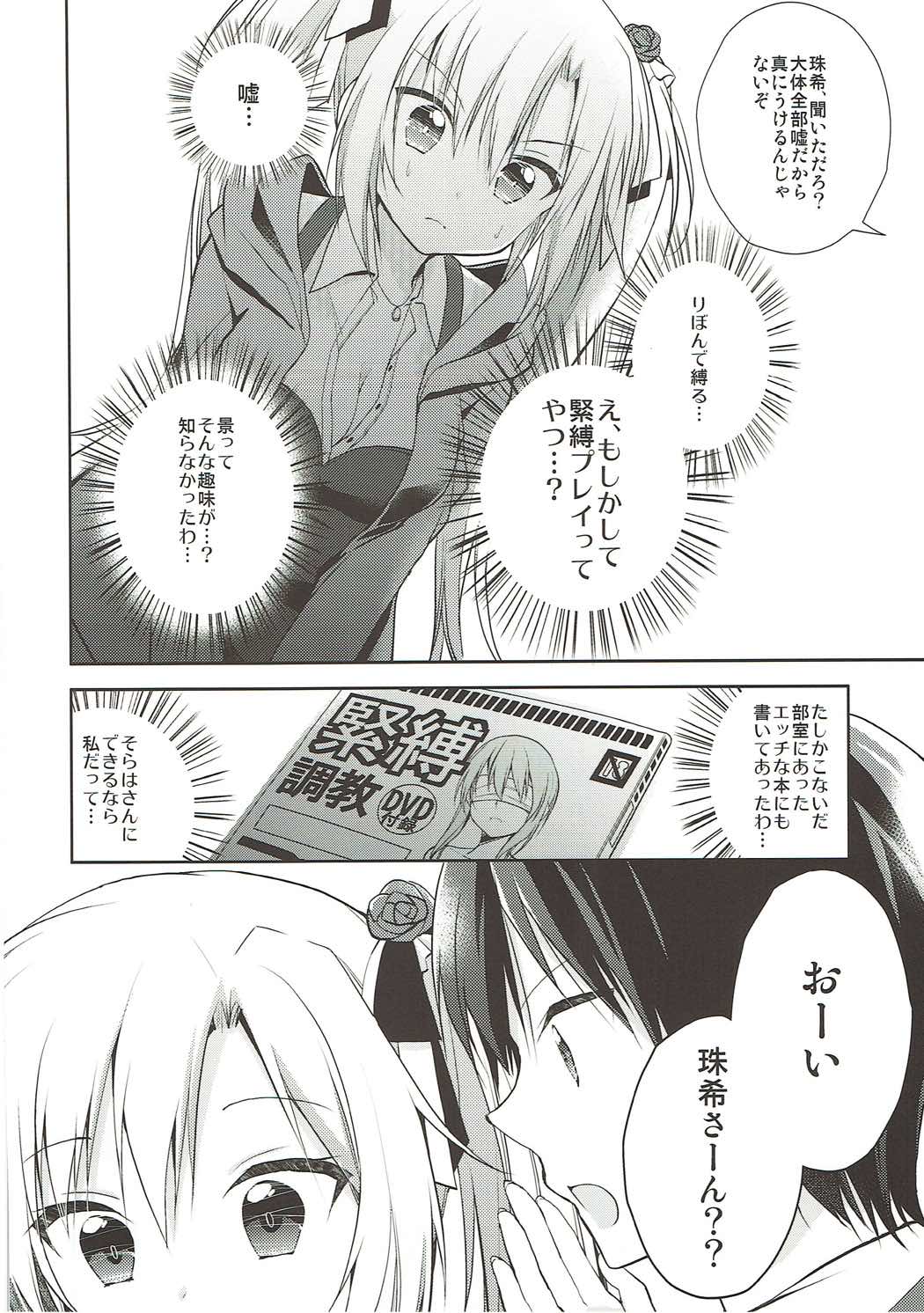珠希ちゃんのプレゼント大作戦!! 7ページ