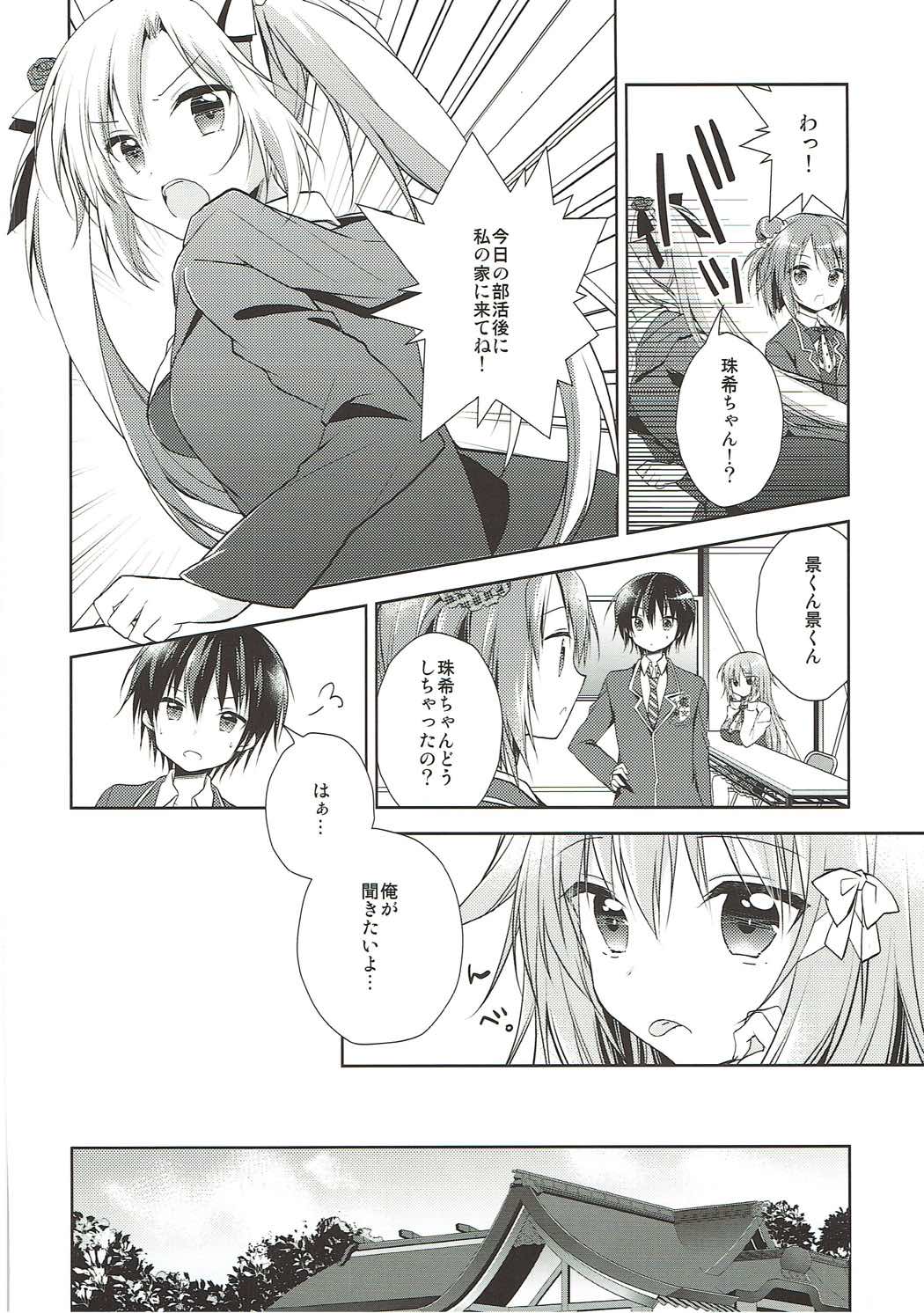 珠希ちゃんのプレゼント大作戦!! 9ページ
