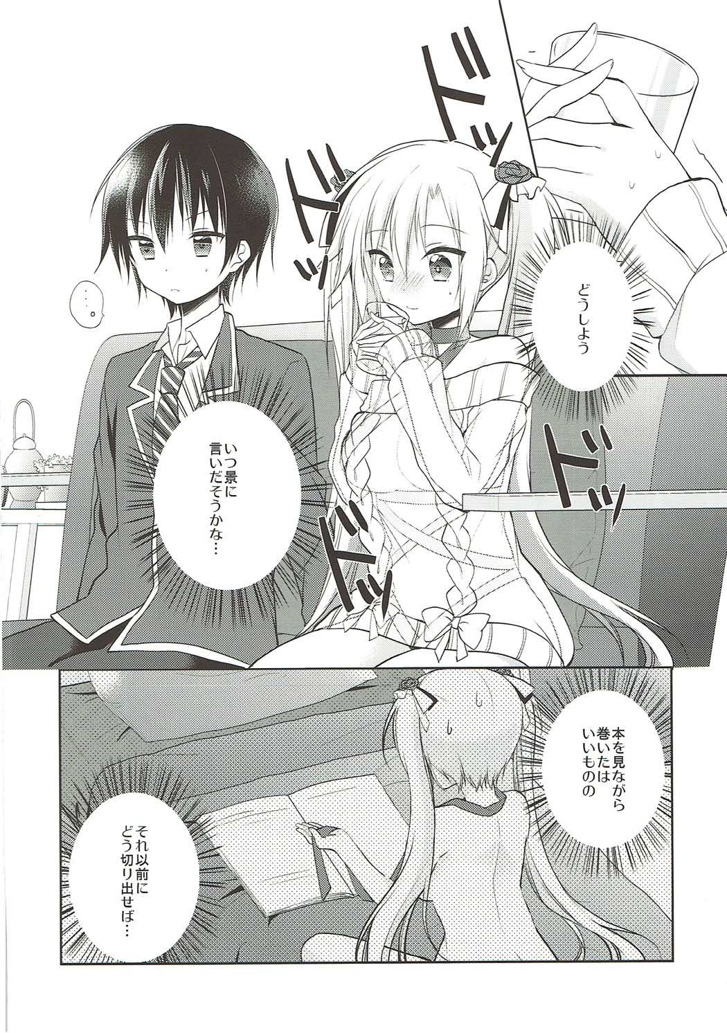 珠希ちゃんのプレゼント大作戦!! 11ページ