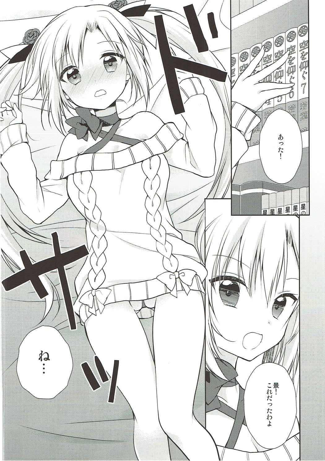 珠希ちゃんのプレゼント大作戦!! 13ページ