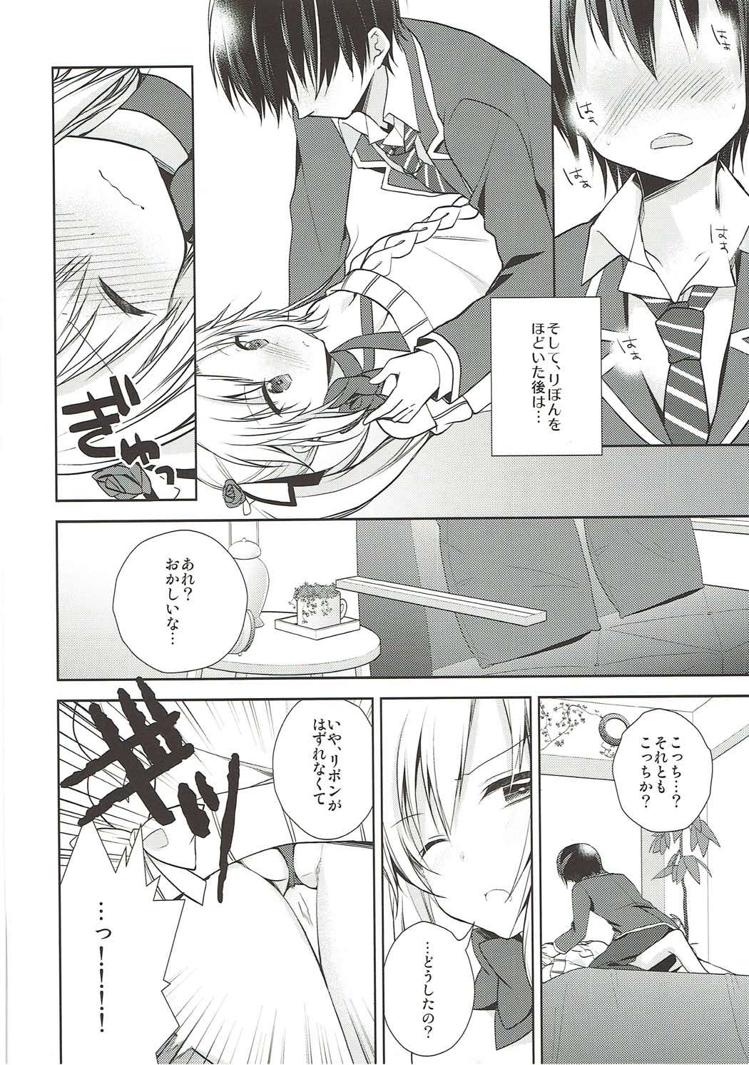 珠希ちゃんのプレゼント大作戦!! 15ページ