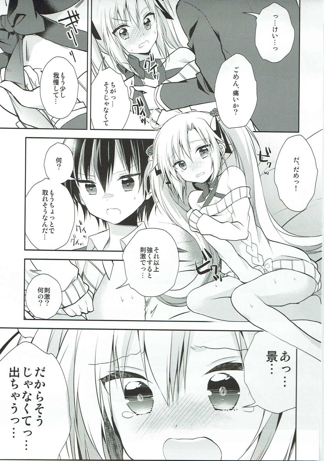 珠希ちゃんのプレゼント大作戦!! 16ページ