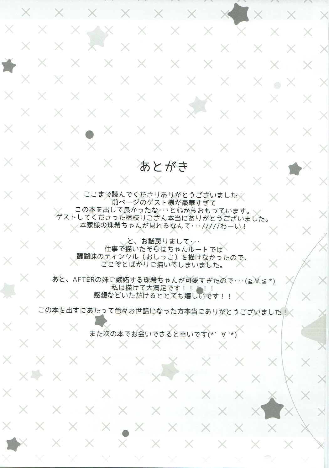 珠希ちゃんのプレゼント大作戦!! 20ページ