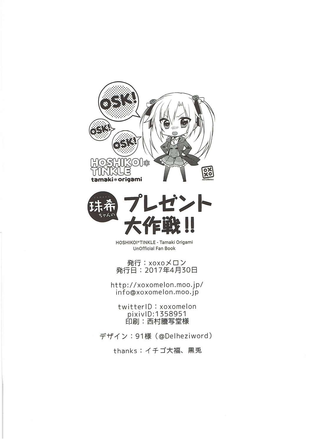 珠希ちゃんのプレゼント大作戦!! 21ページ