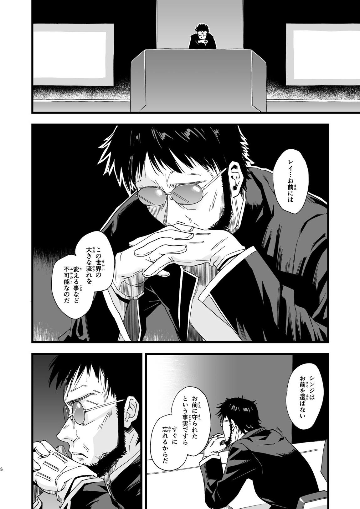 アヤナ●・レイ -空白の14年間- 3ページ