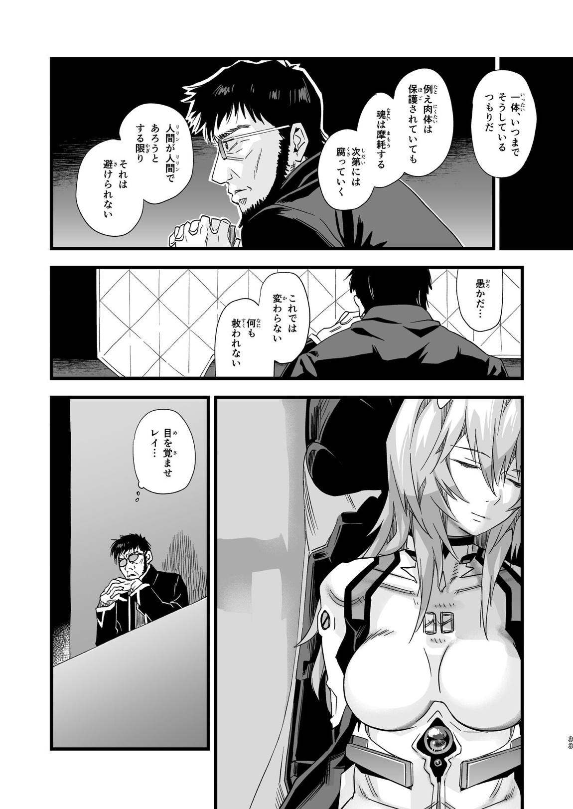 アヤナ●・レイ -空白の14年間- 31ページ