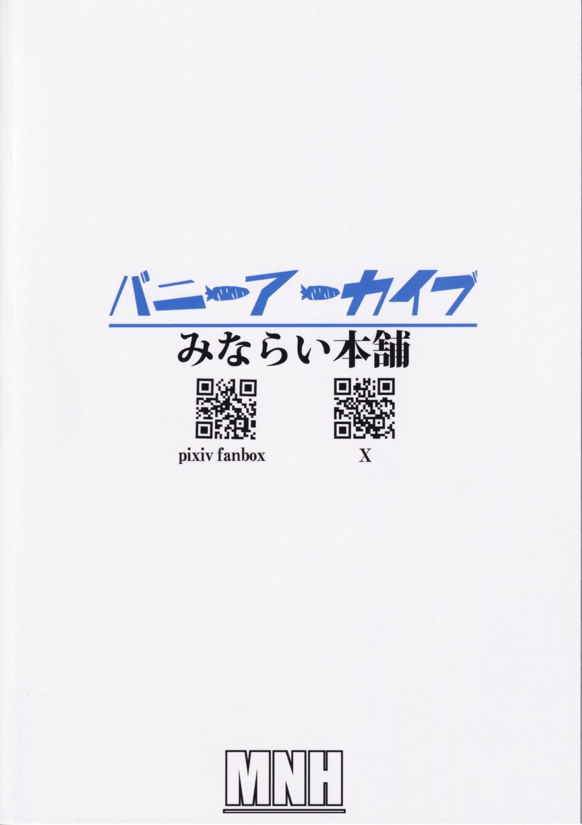 バニーアーカイブ 22ページ