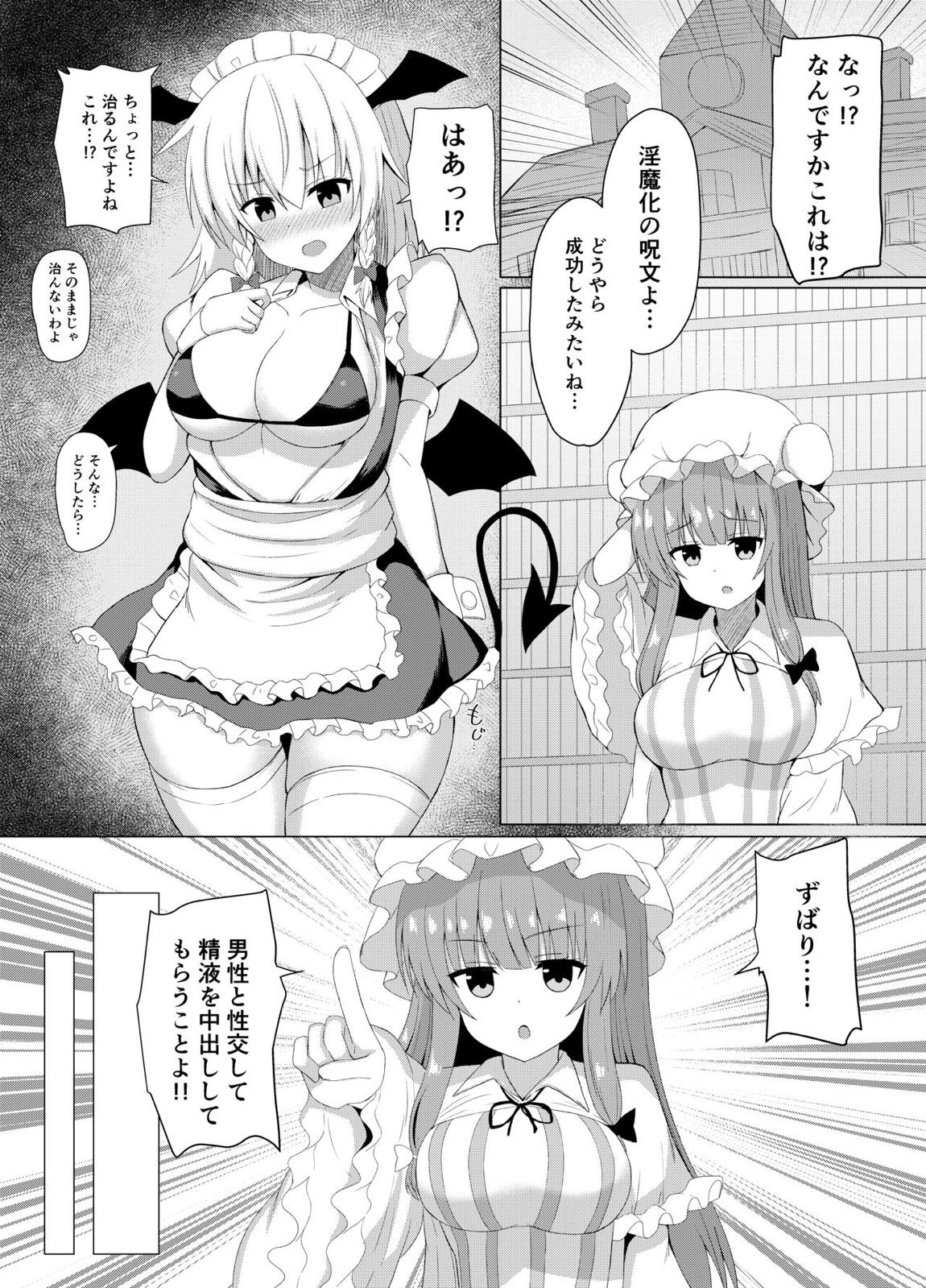 パチュリーの実験でサキュバスになった咲夜さん 5ページ
