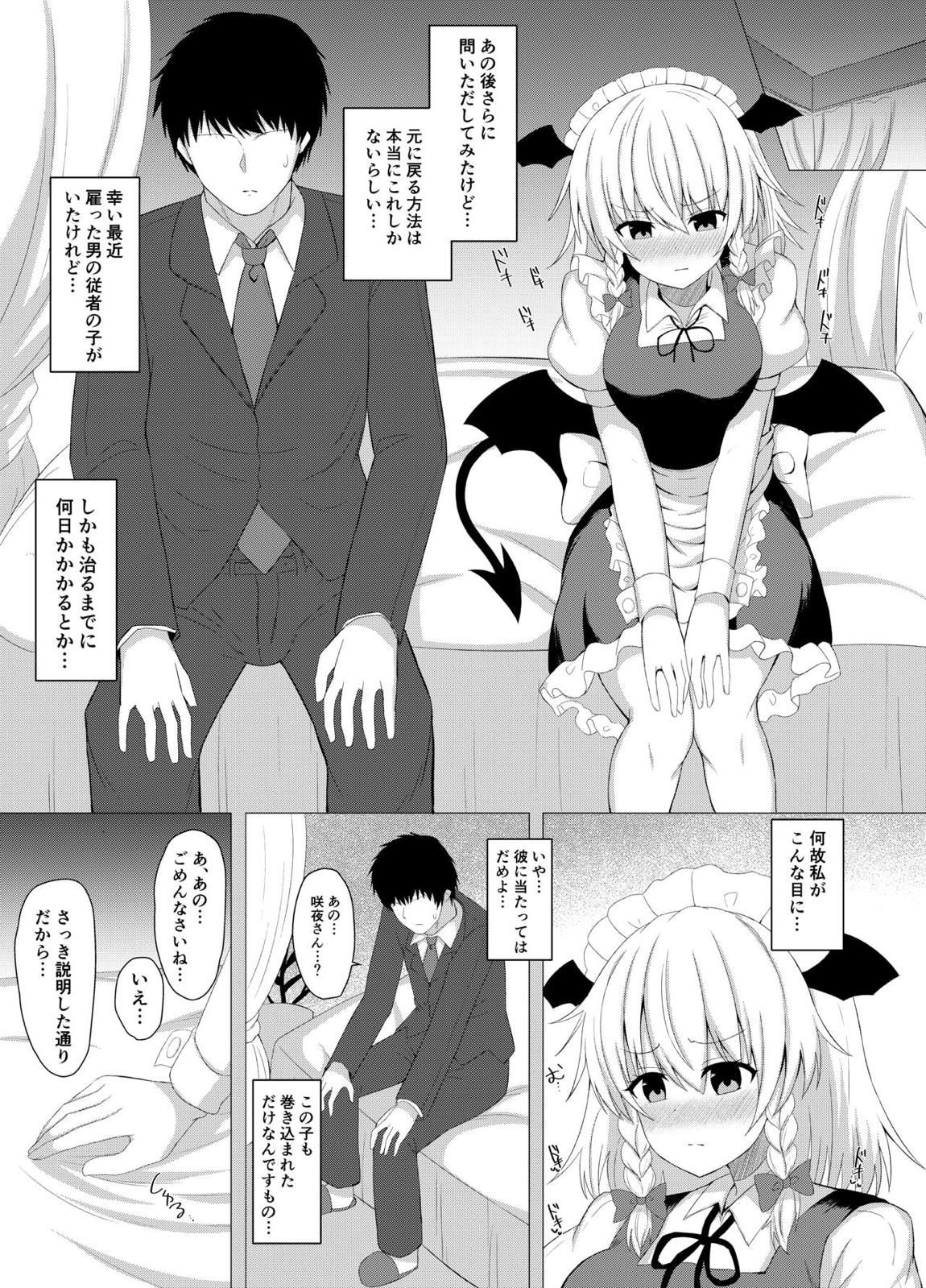 パチュリーの実験でサキュバスになった咲夜さん 6ページ