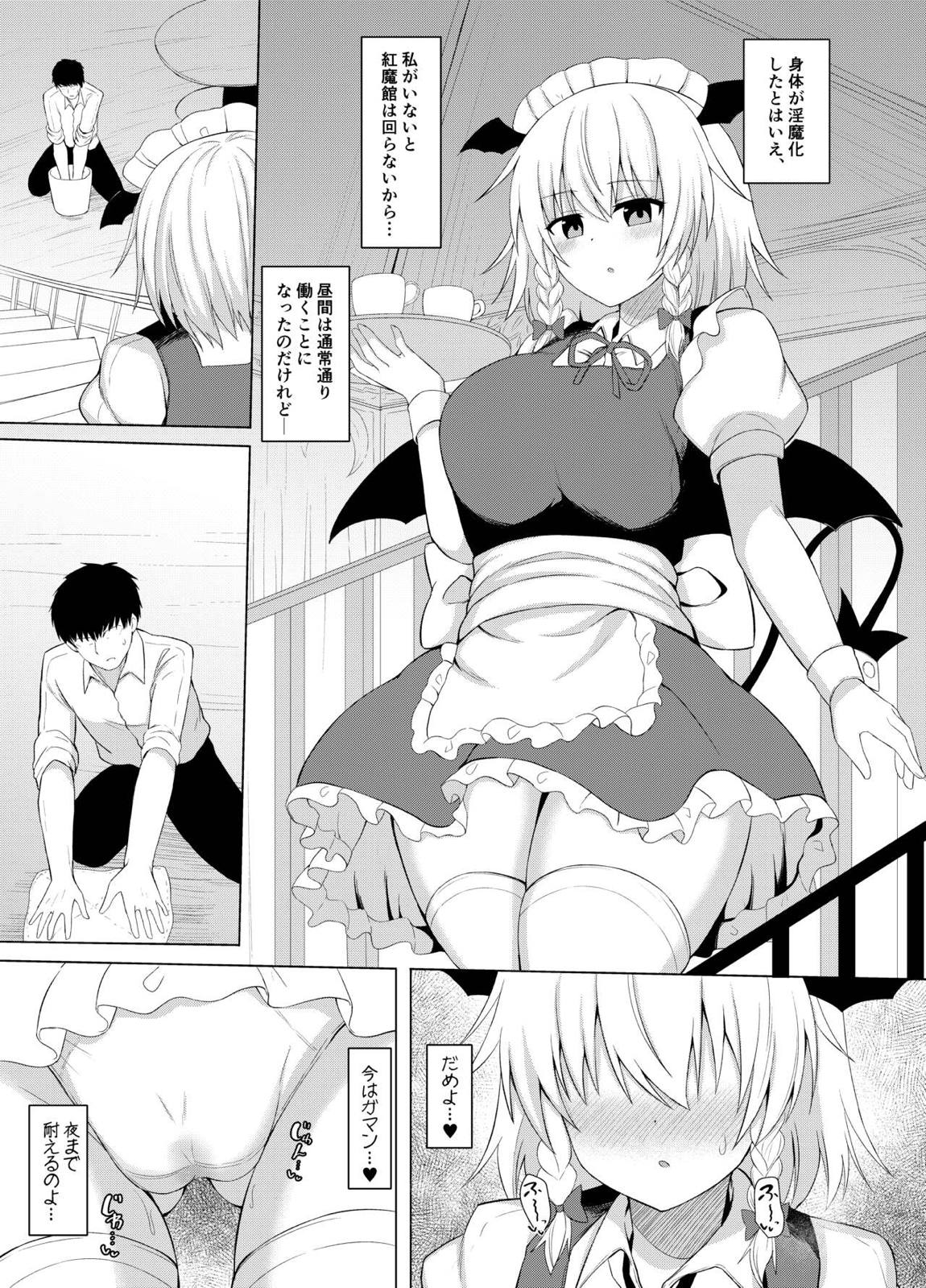 パチュリーの実験でサキュバスになった咲夜さん 14ページ