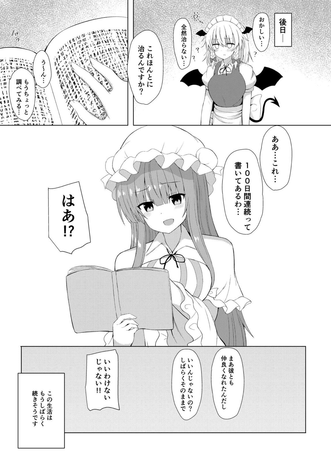 パチュリーの実験でサキュバスになった咲夜さん 24ページ