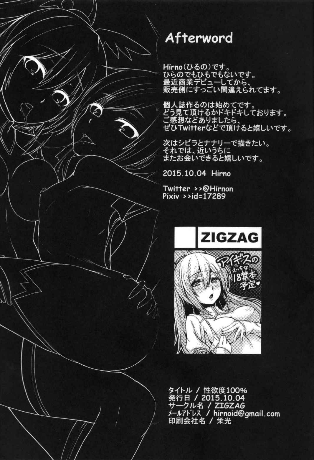 性欲度100％ 21ページ