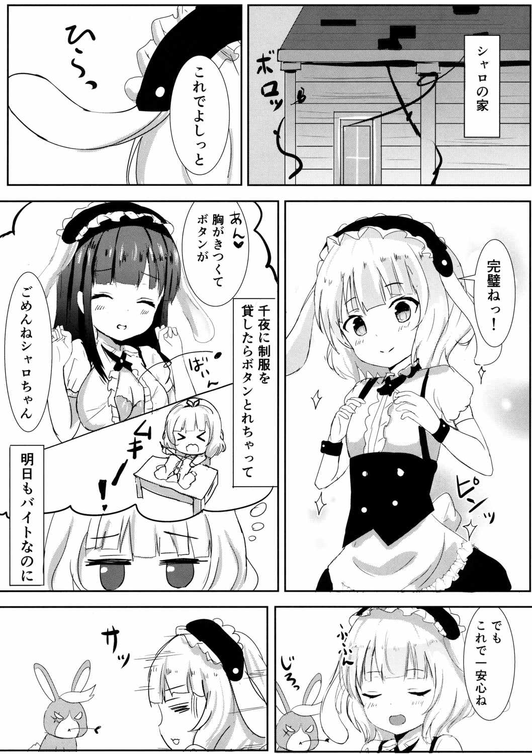 えっちなうさみみをご希望ですか? 4ページ