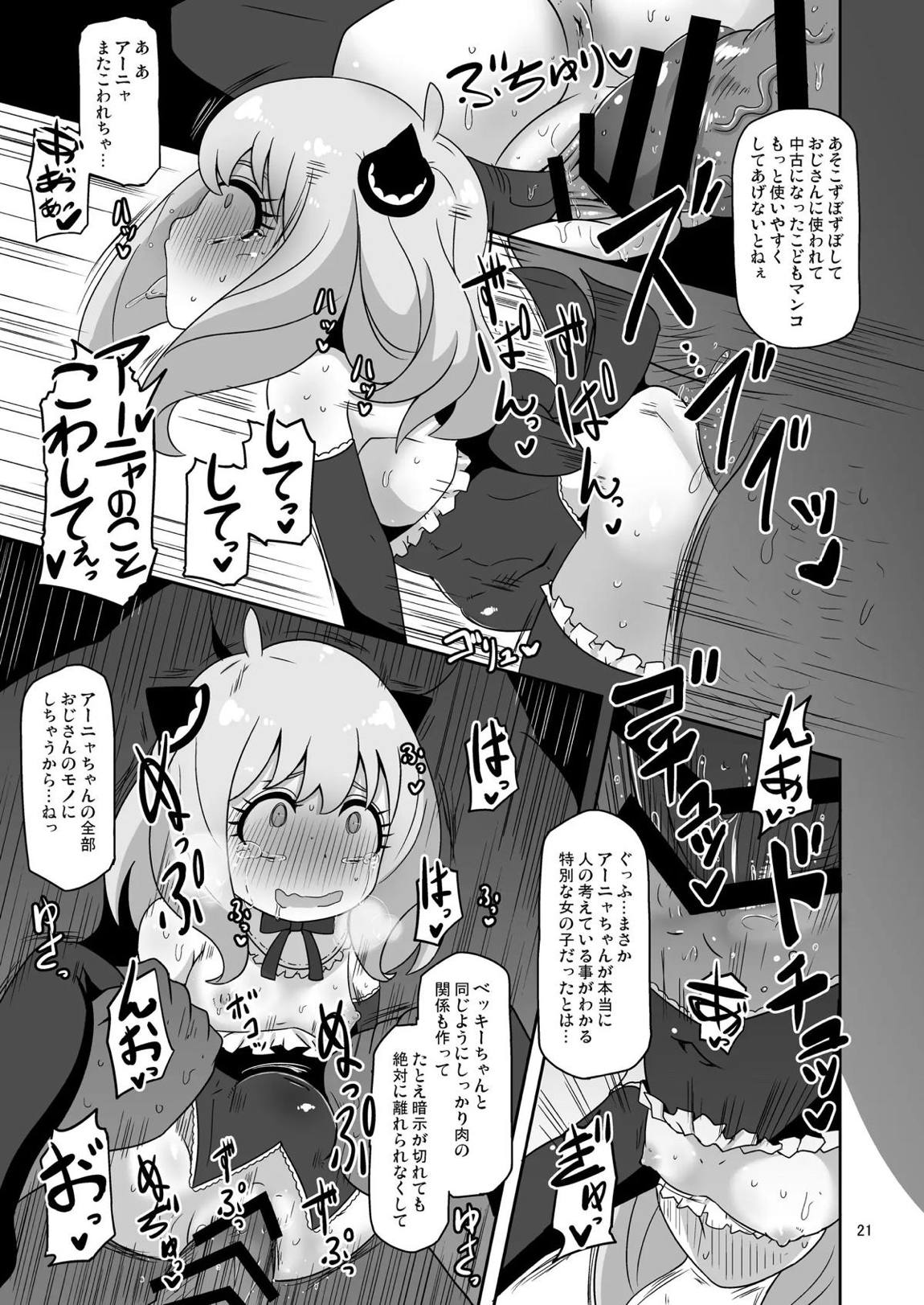 さいみんこうびだいさくせん2 20ページ