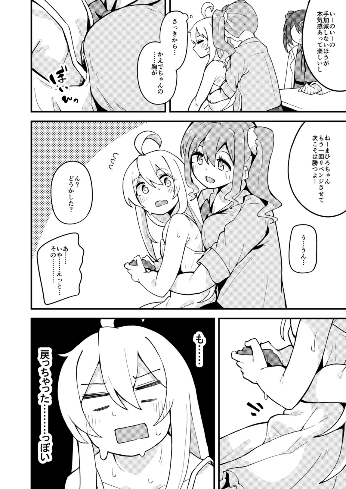 Re：とらんす 3ページ
