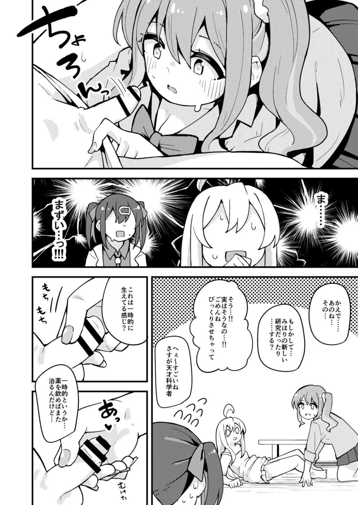 Re：とらんす 5ページ