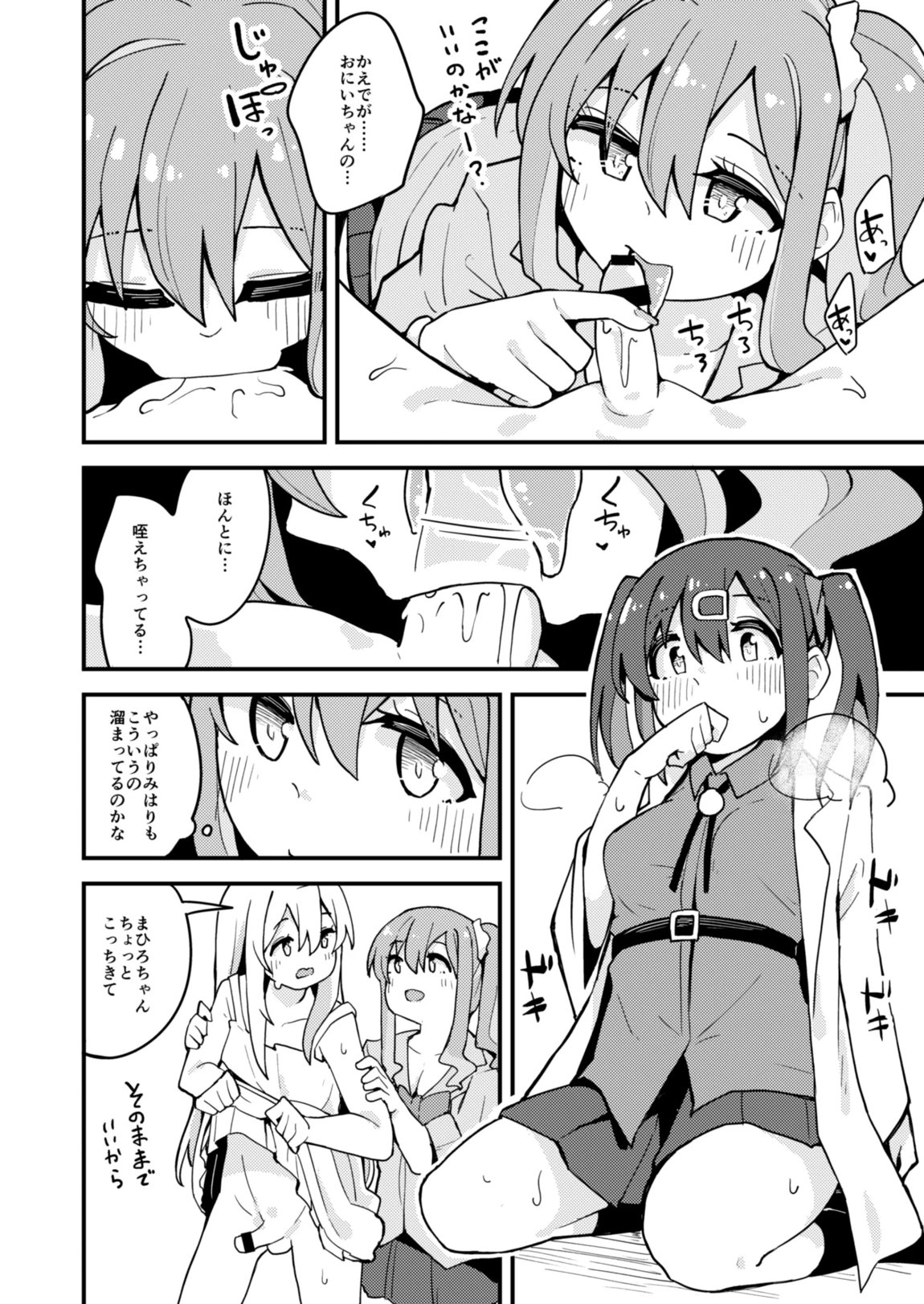 Re：とらんす 7ページ