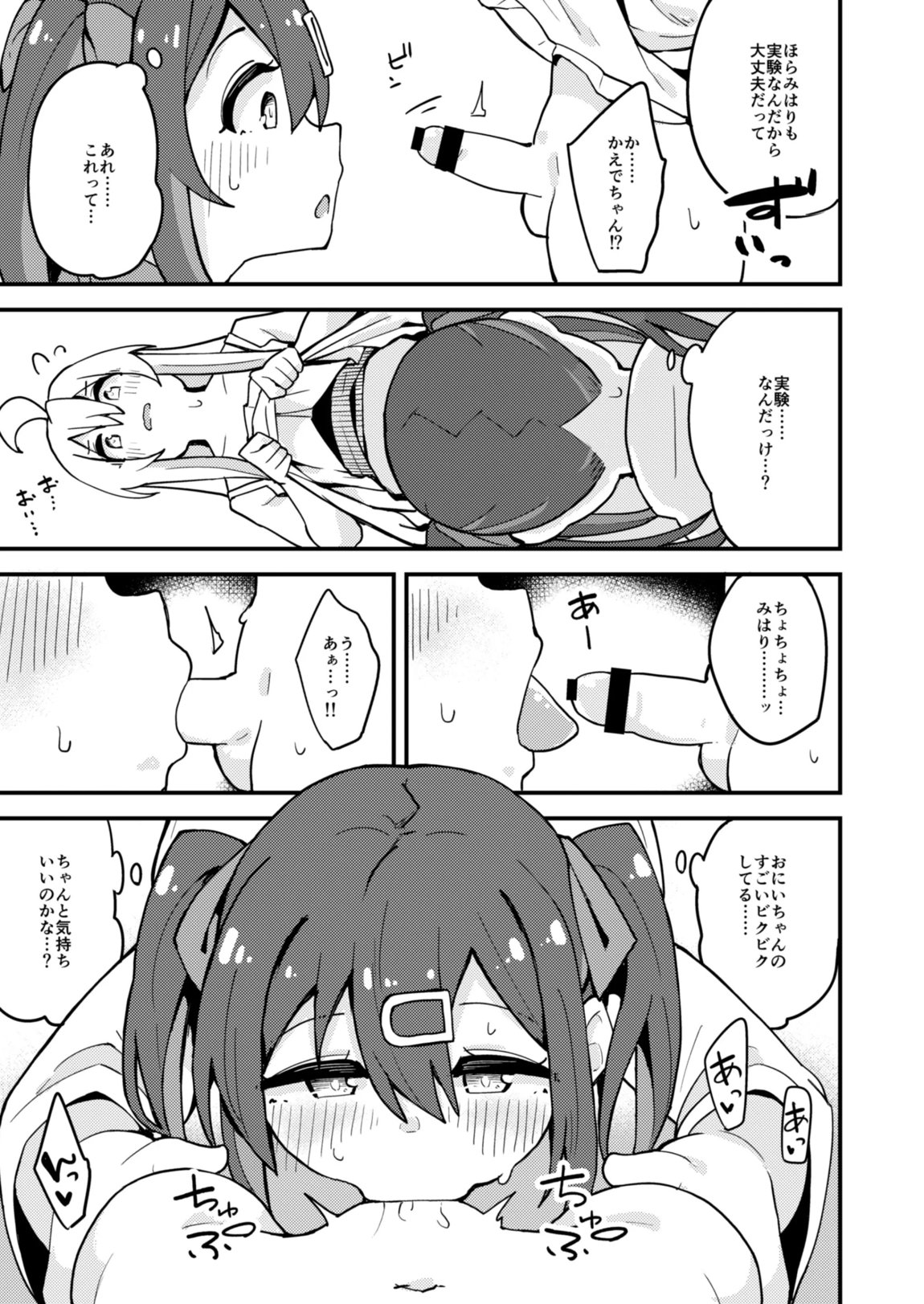 Re：とらんす 8ページ