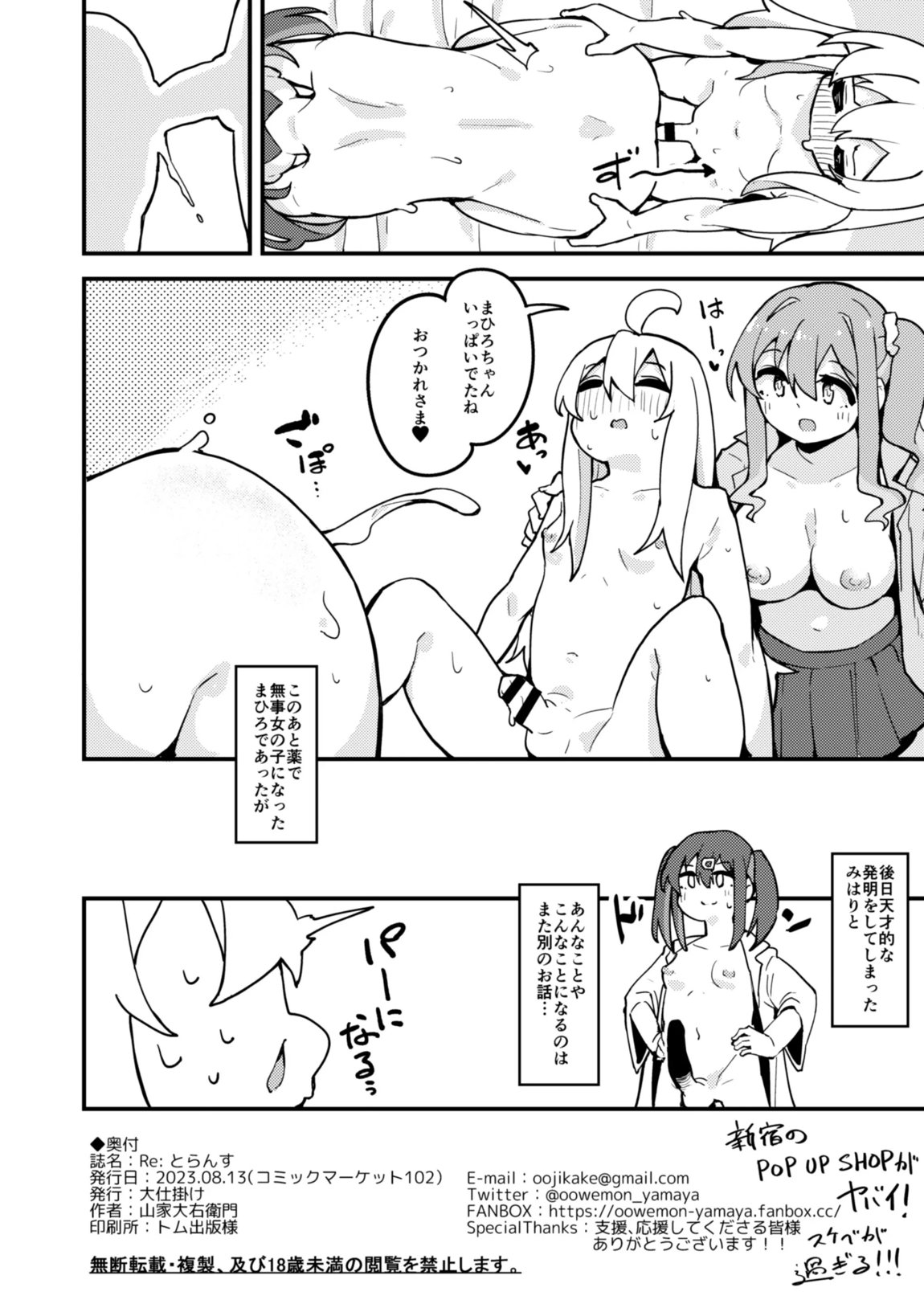 Re：とらんす 25ページ