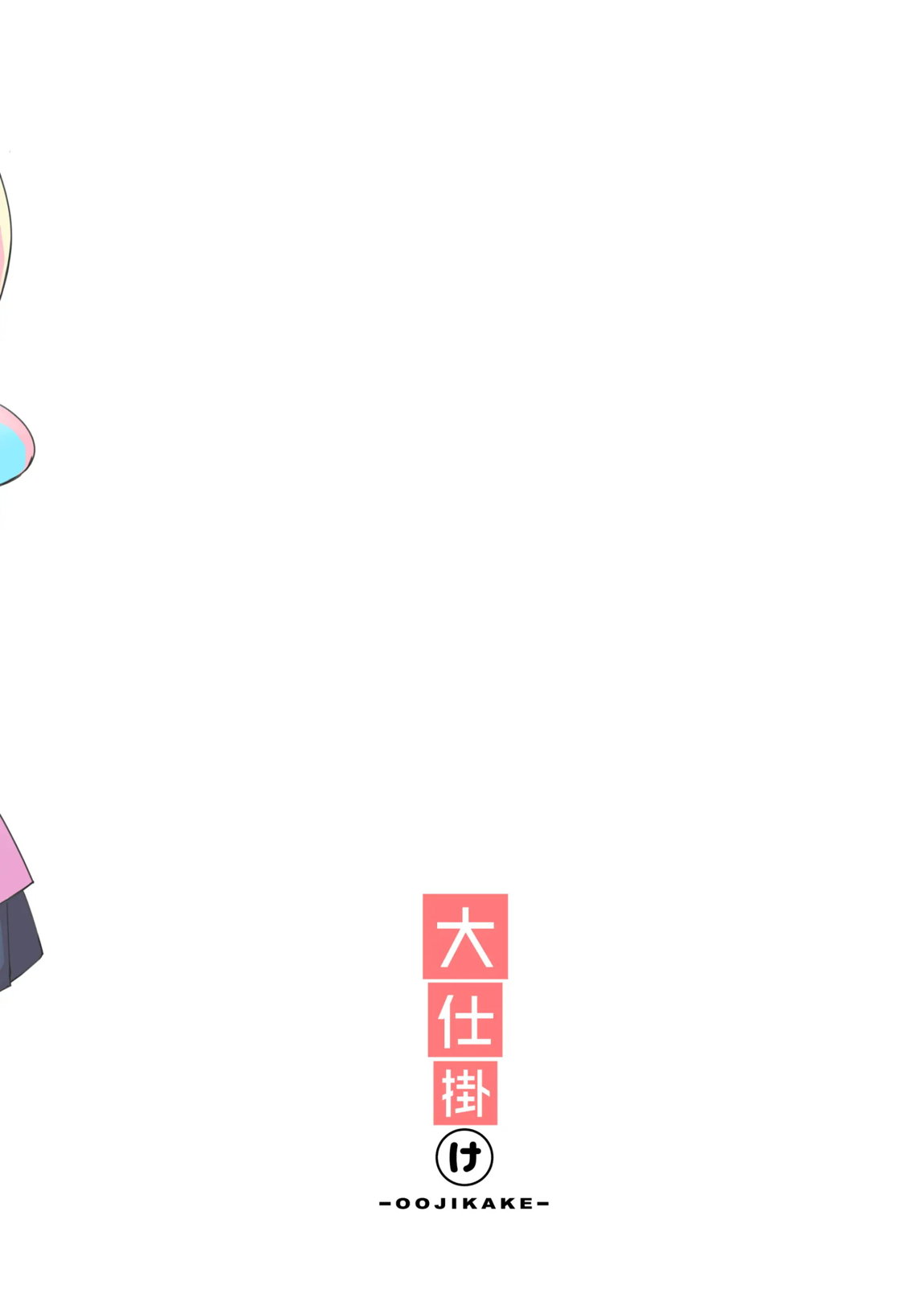 Re：とらんす 26ページ