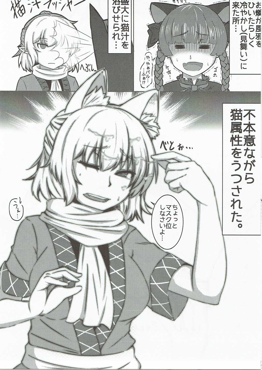 ねこぱる 2ページ