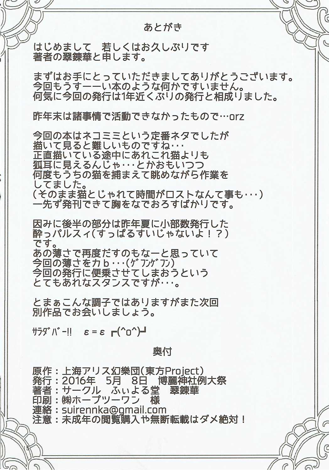 ねこぱる 17ページ