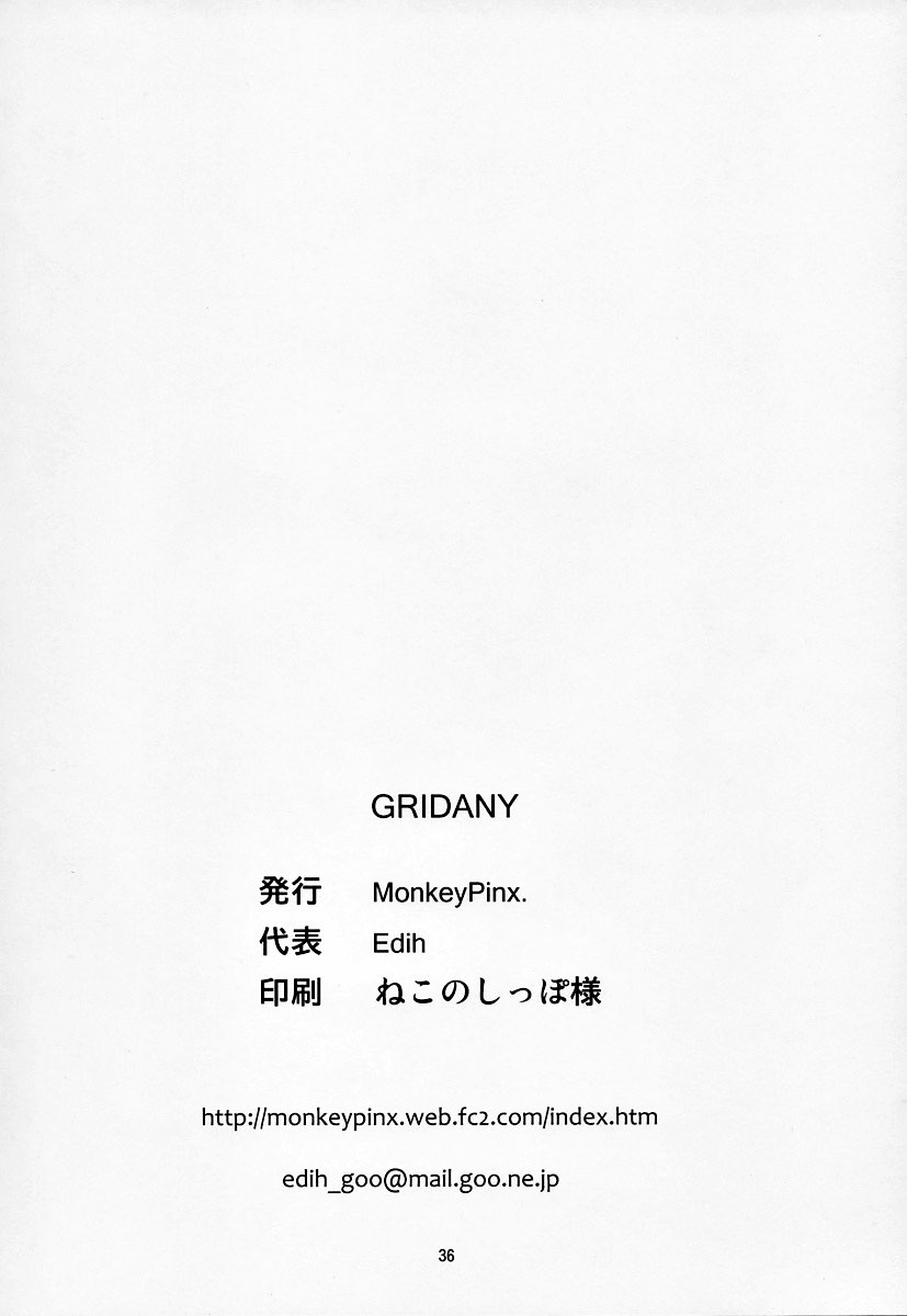 GRIDANY 38ページ