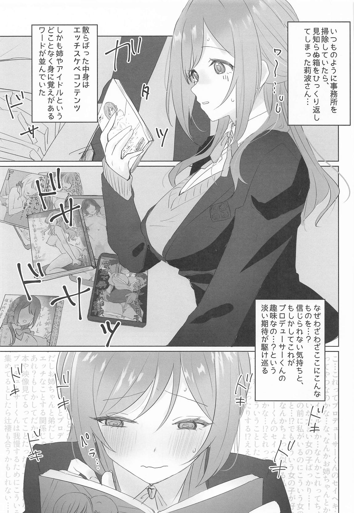 この女の子、私に似てるよね！？ 2ページ