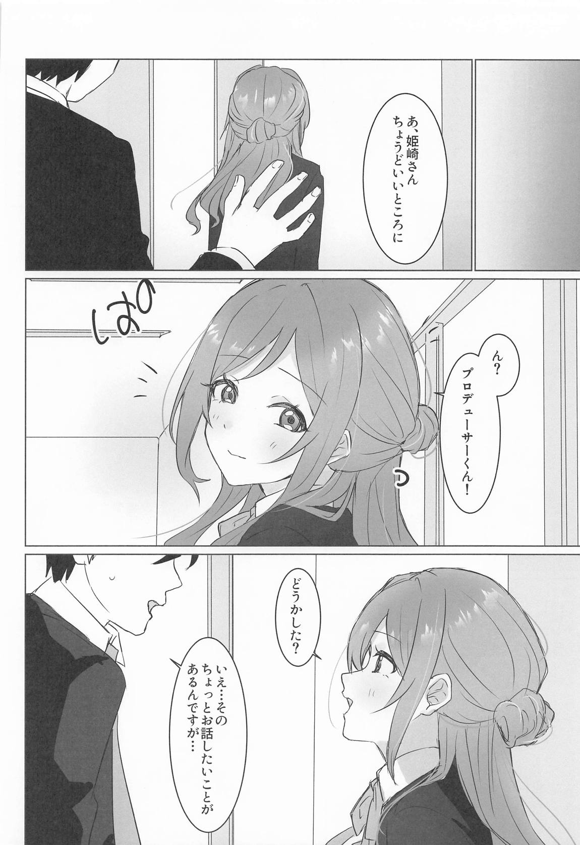 この女の子、私に似てるよね！？ 3ページ