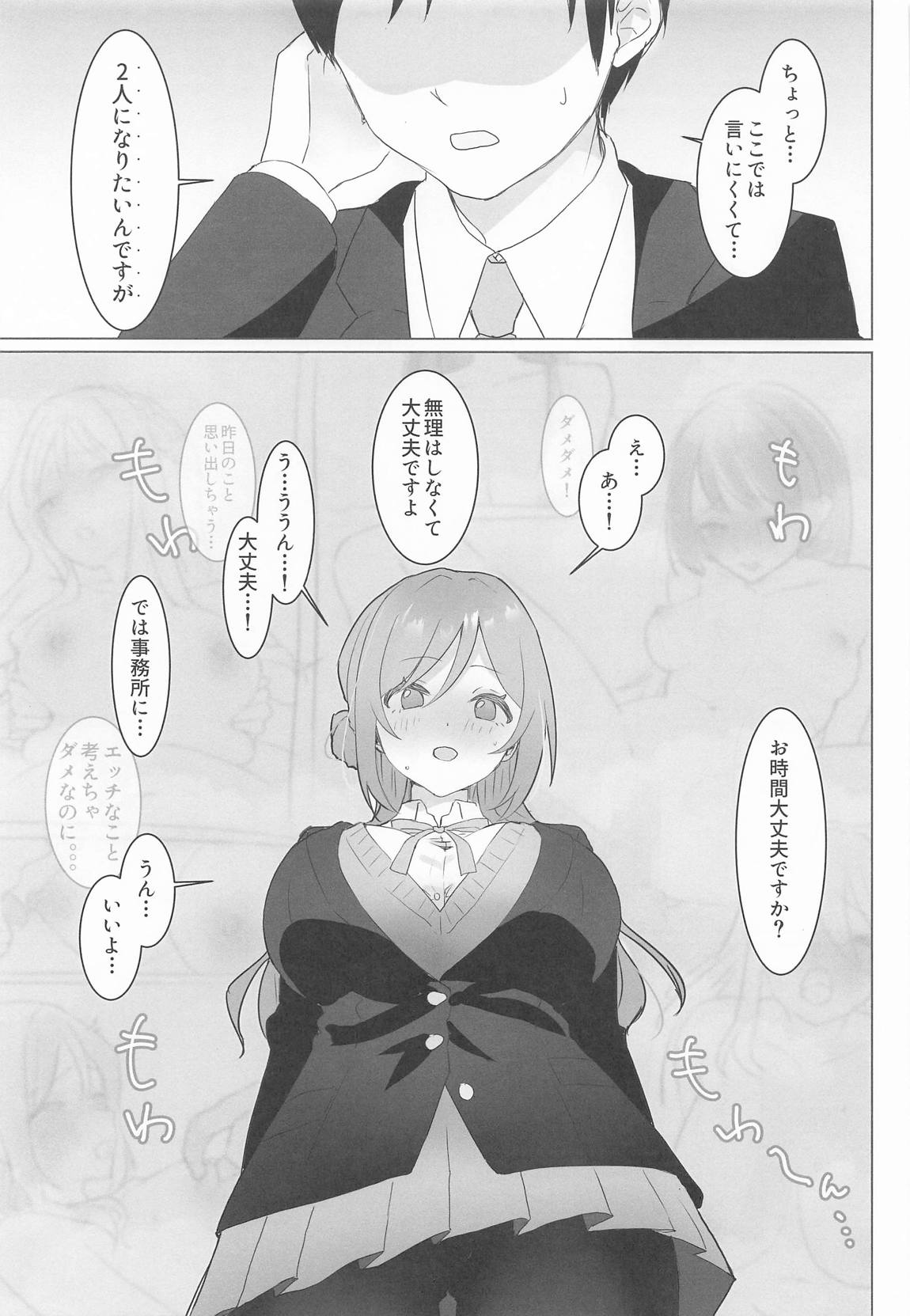 この女の子、私に似てるよね！？ 4ページ