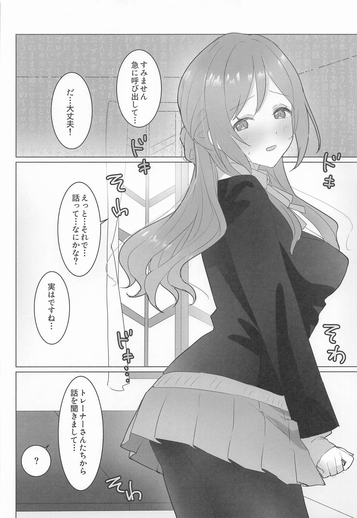 この女の子、私に似てるよね！？ 5ページ