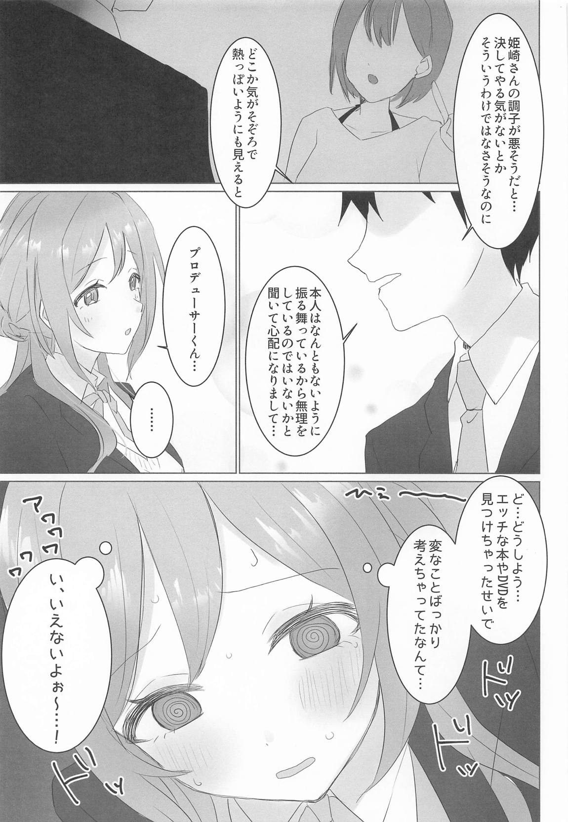 この女の子、私に似てるよね！？ 6ページ