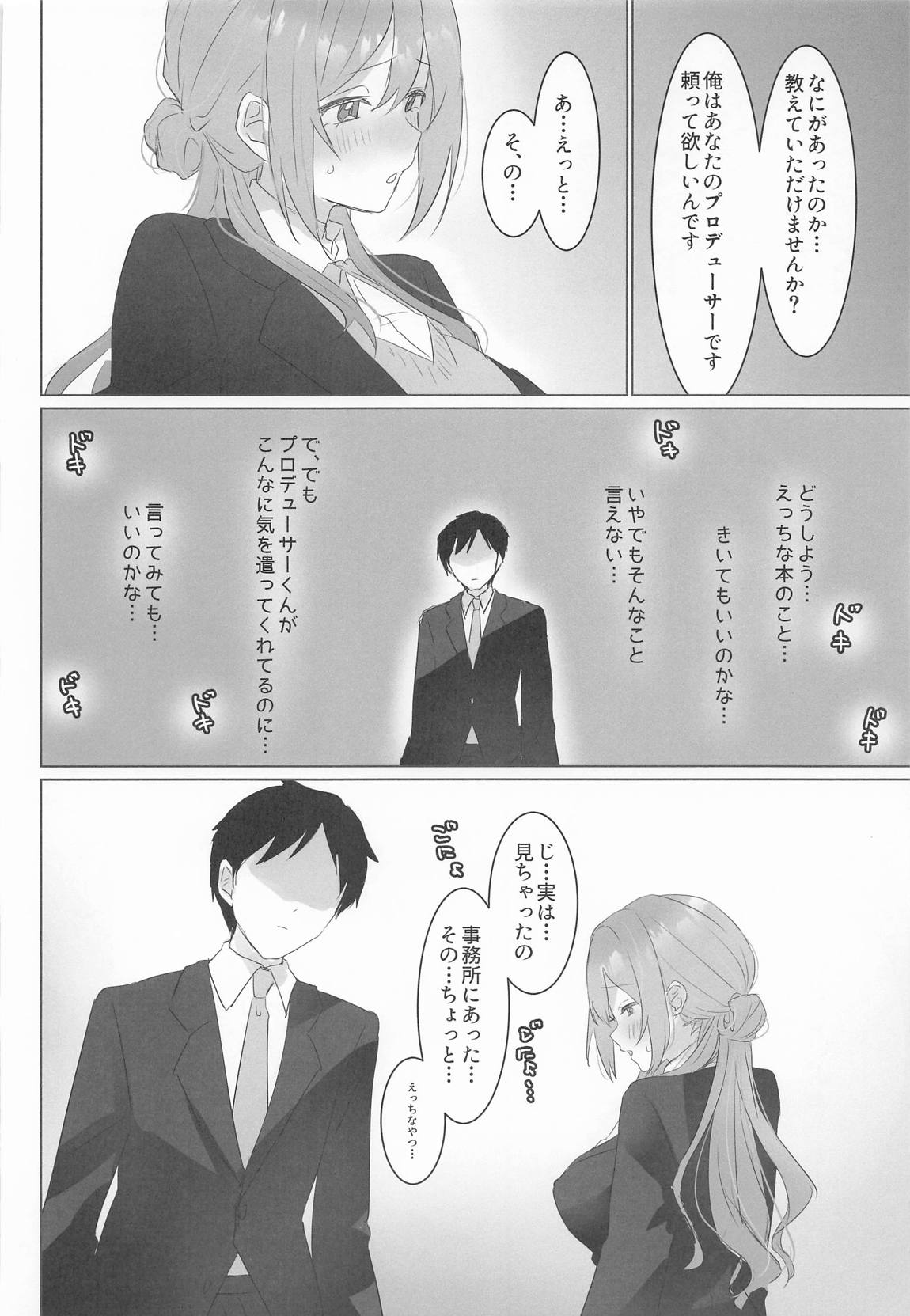 この女の子、私に似てるよね！？ 7ページ