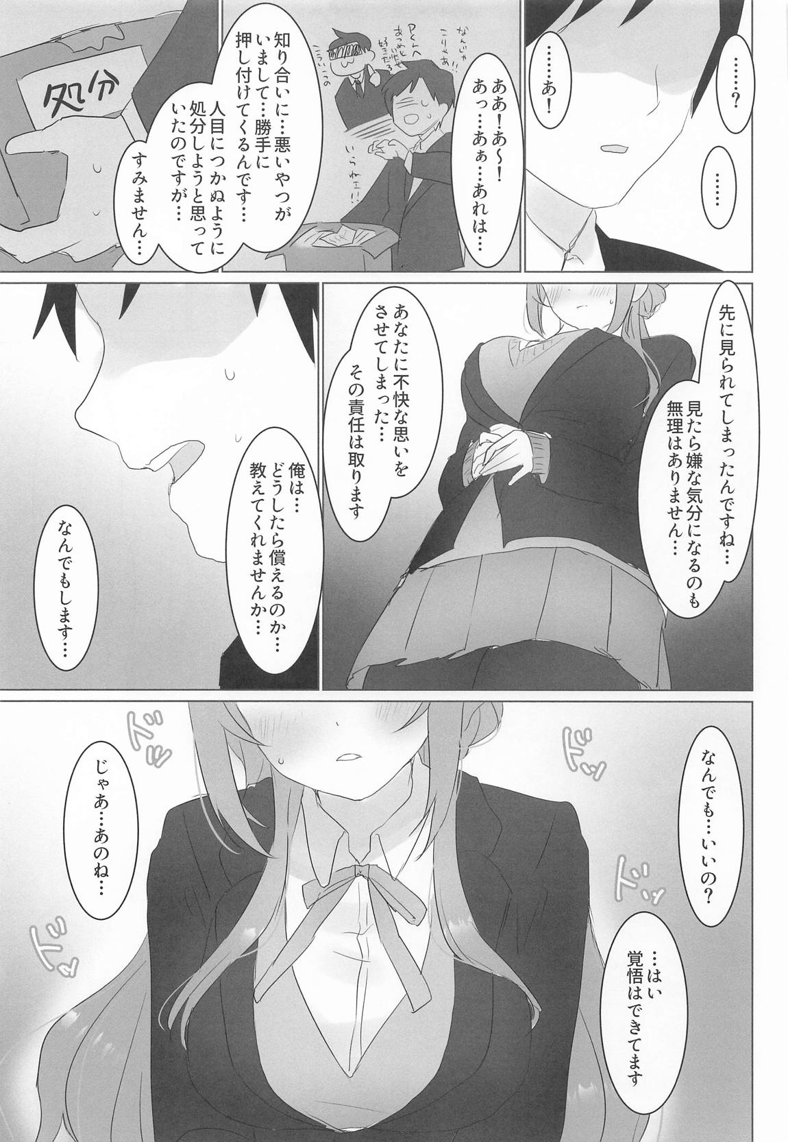 この女の子、私に似てるよね！？ 8ページ