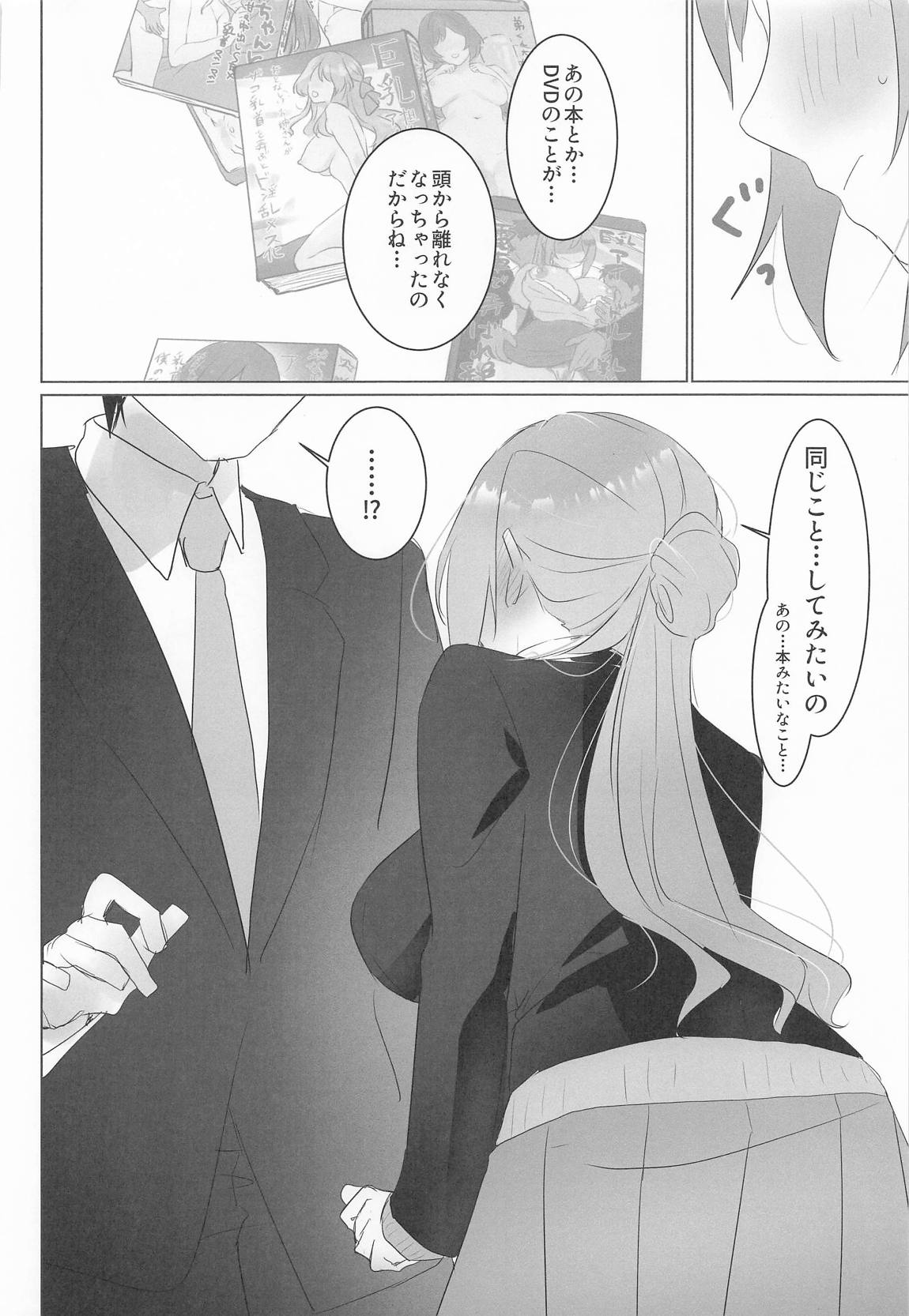 この女の子、私に似てるよね！？ 9ページ