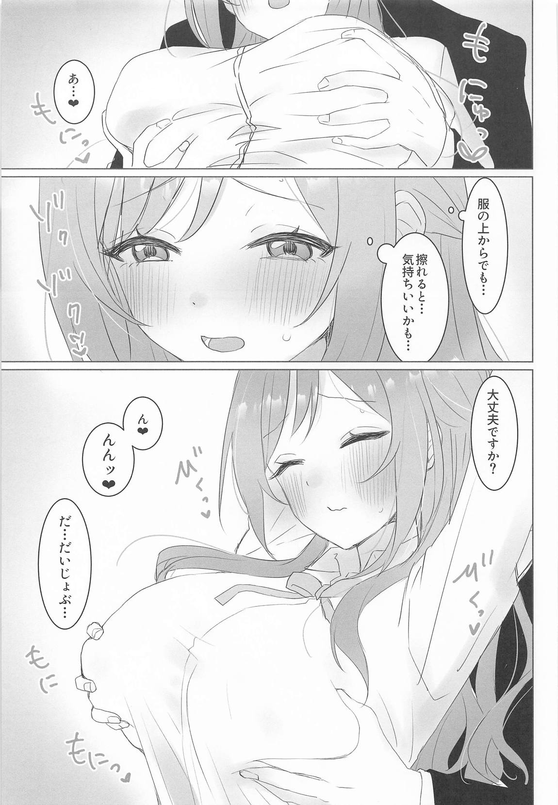 この女の子、私に似てるよね！？ 12ページ