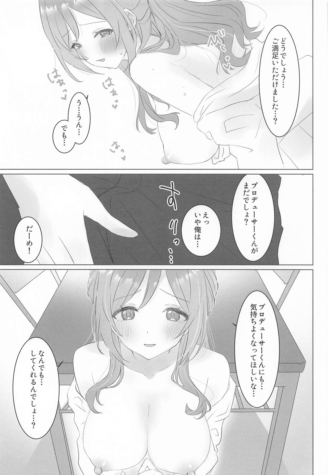 この女の子、私に似てるよね！？ 16ページ