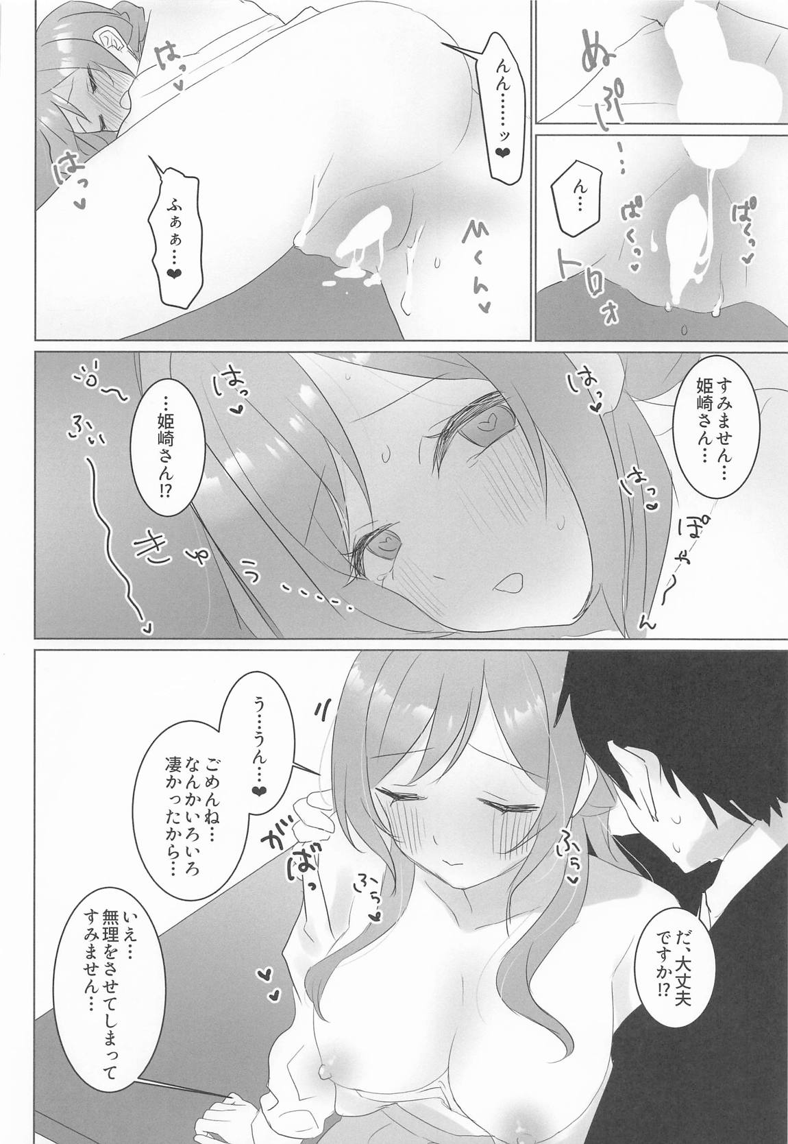 この女の子、私に似てるよね！？ 23ページ
