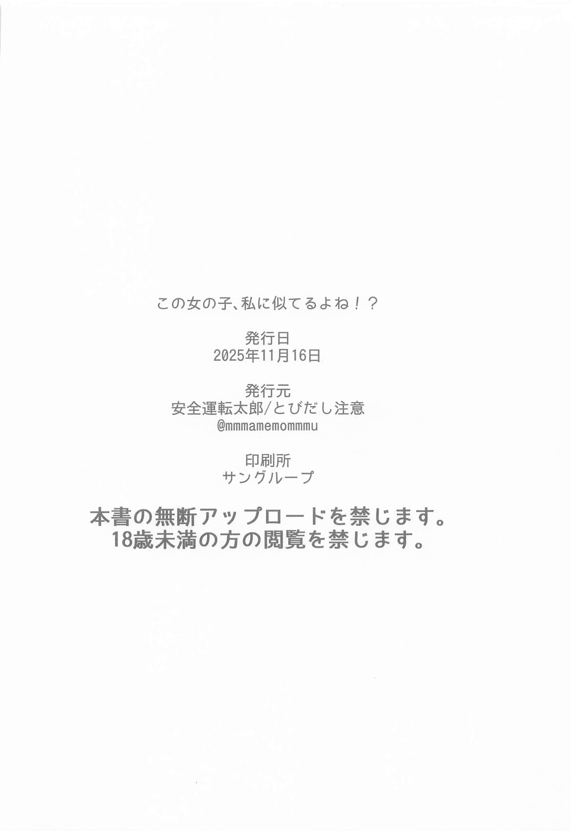 この女の子、私に似てるよね！？ 25ページ