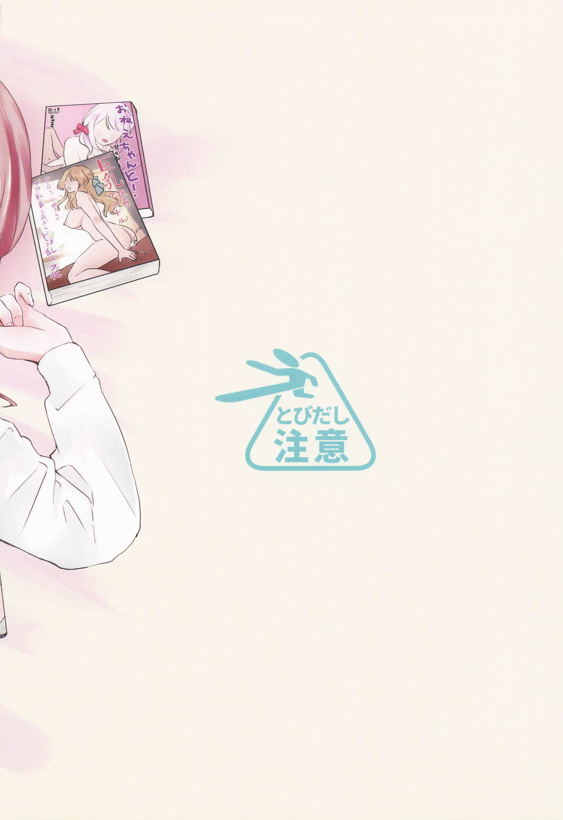この女の子、私に似てるよね！？ 26ページ