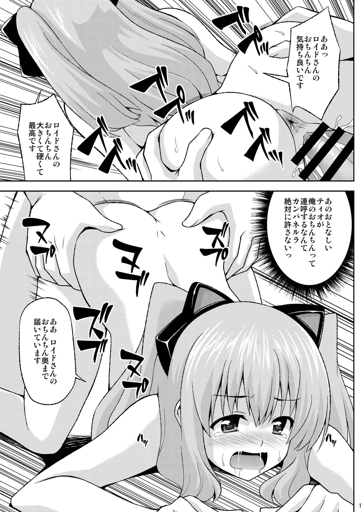 エロイド 12ページ